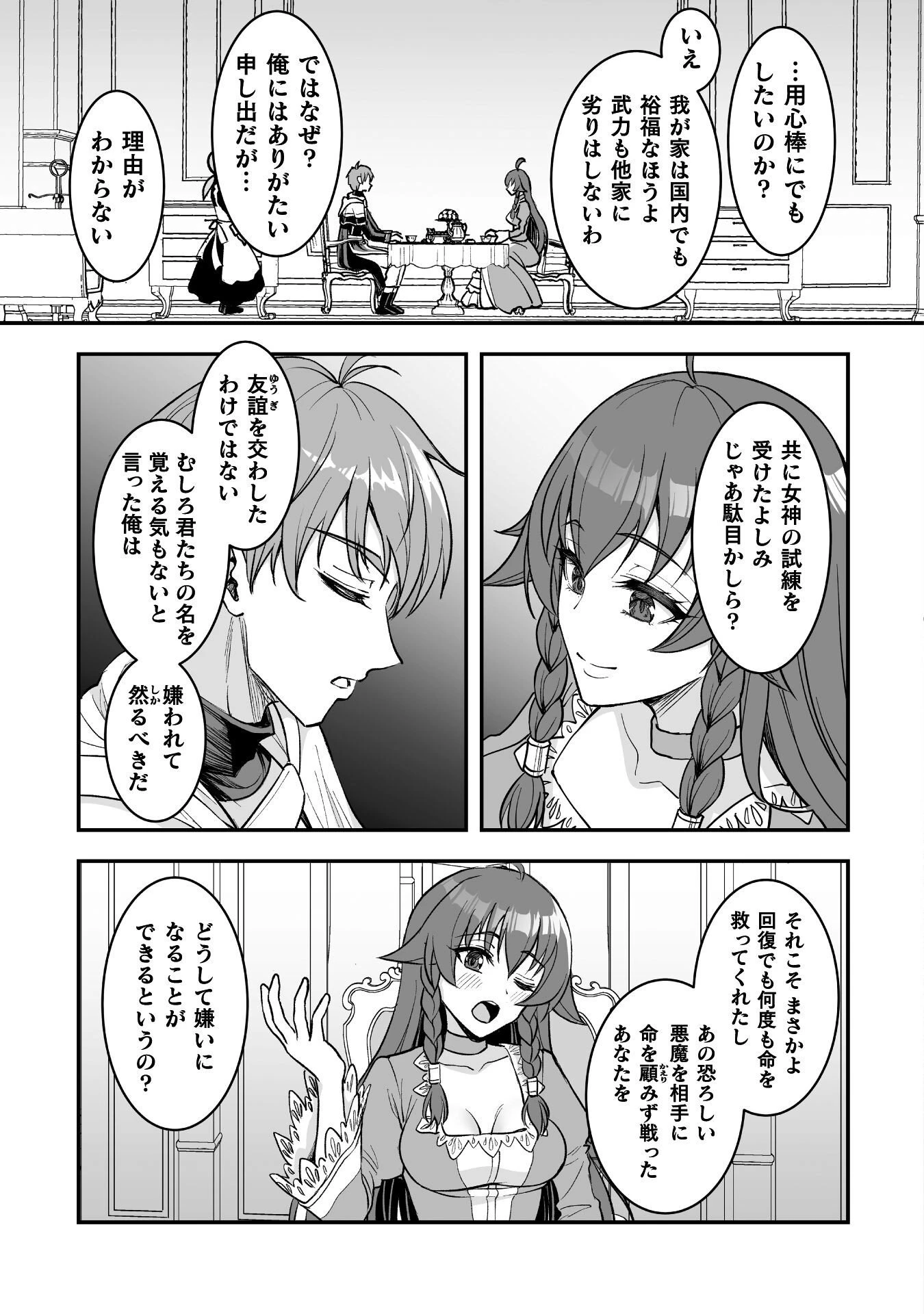 ゲームをしていると思ったらいつの間にか異世界にいた 第2話 - 9