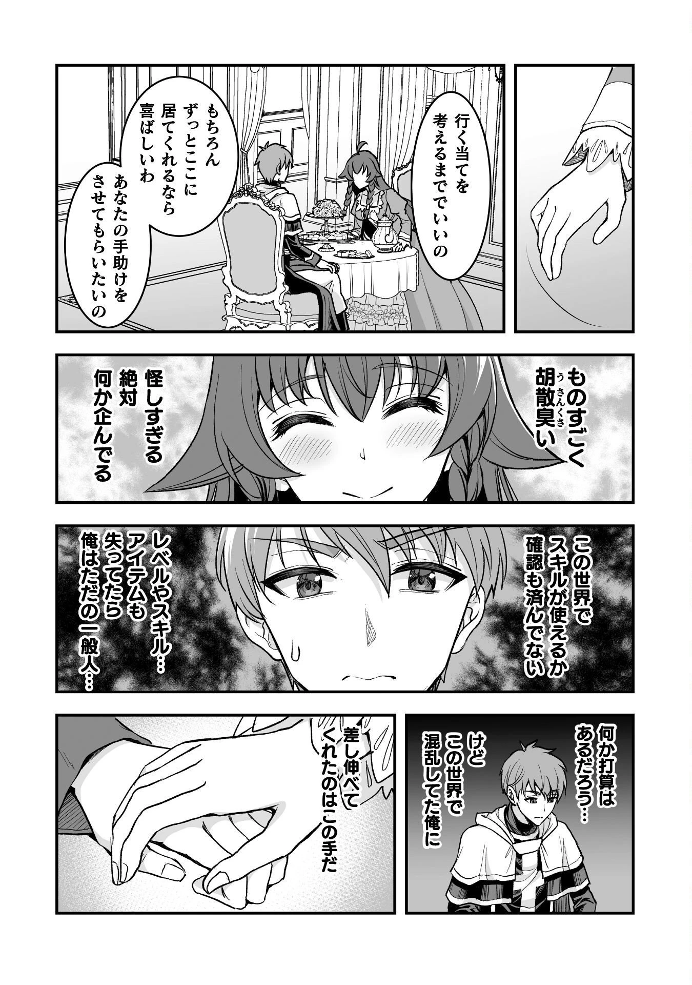 ゲームをしていると思ったらいつの間にか異世界にいた 第2話 - 10