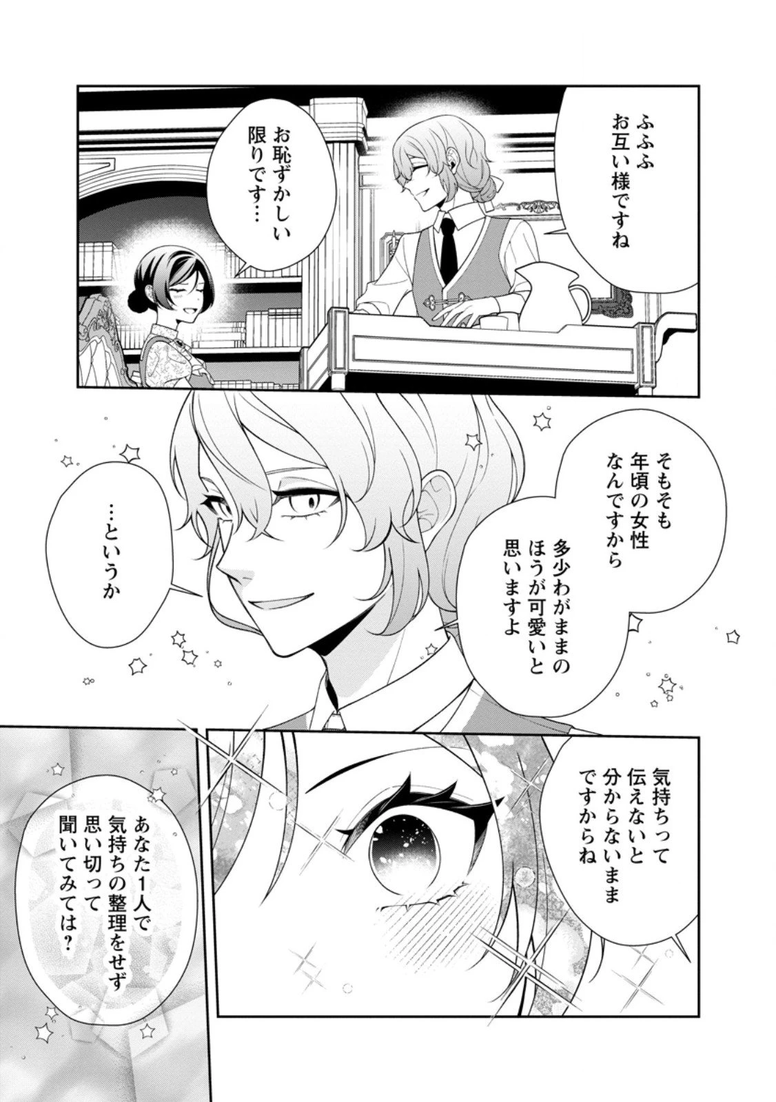 幸せに暮らしてますので放っておいてください! 第13.2話 - 10