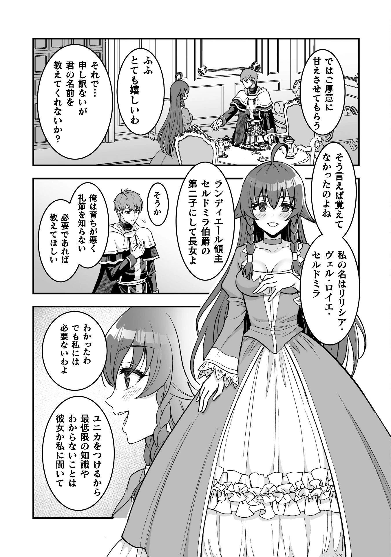 ゲームをしていると思ったらいつの間にか異世界にいた 第2話 - 11