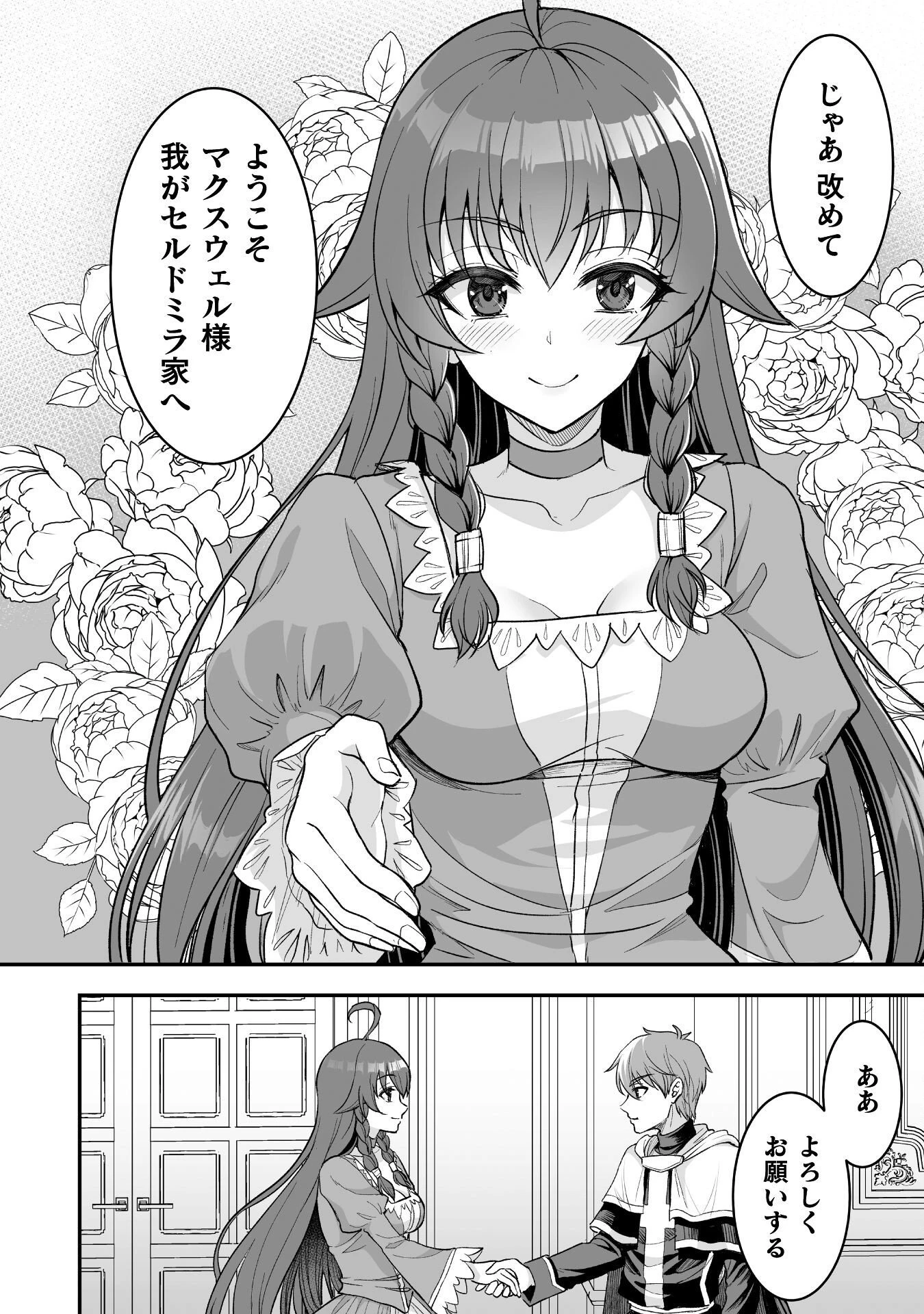 ゲームをしていると思ったらいつの間にか異世界にいた 第2話 - 12