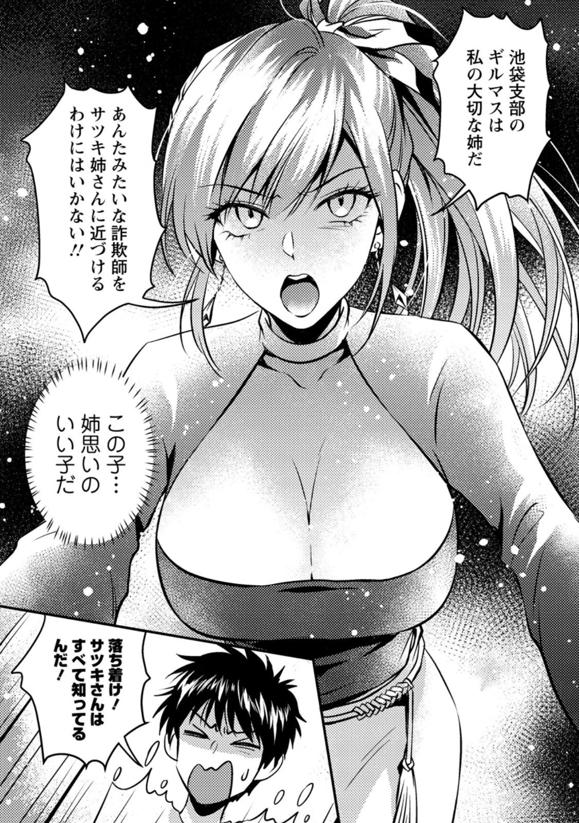 地獄の沙汰も黄金次第 ～会社をクビになったけど、錬金術とかいうチートスキルを手に入れたので人生一発逆転を目指します～ 第15.1話 - 2
