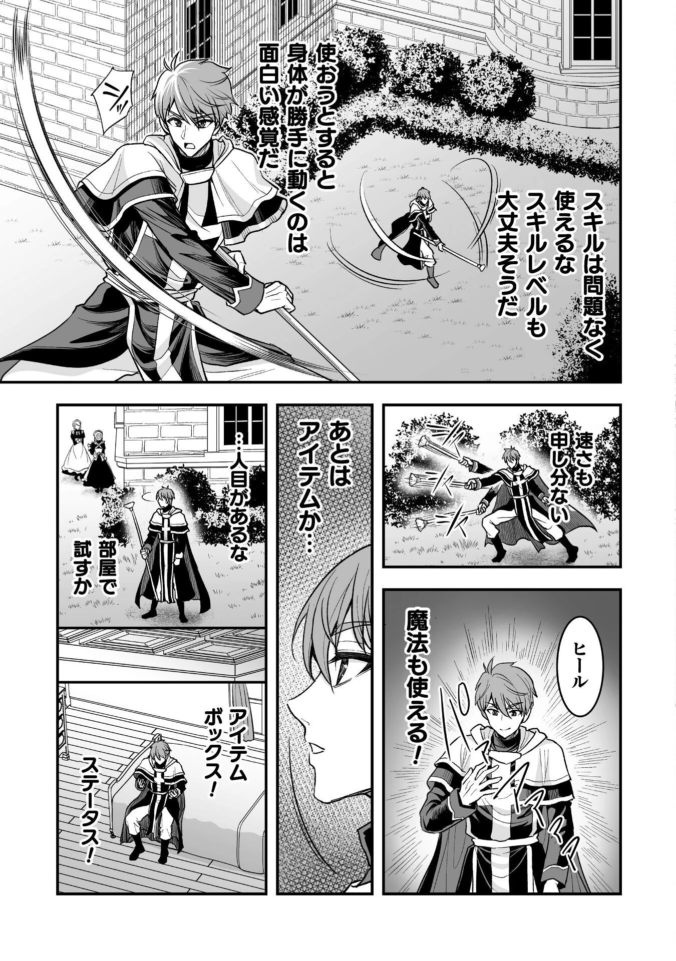 ゲームをしていると思ったらいつの間にか異世界にいた 第2話 - 13