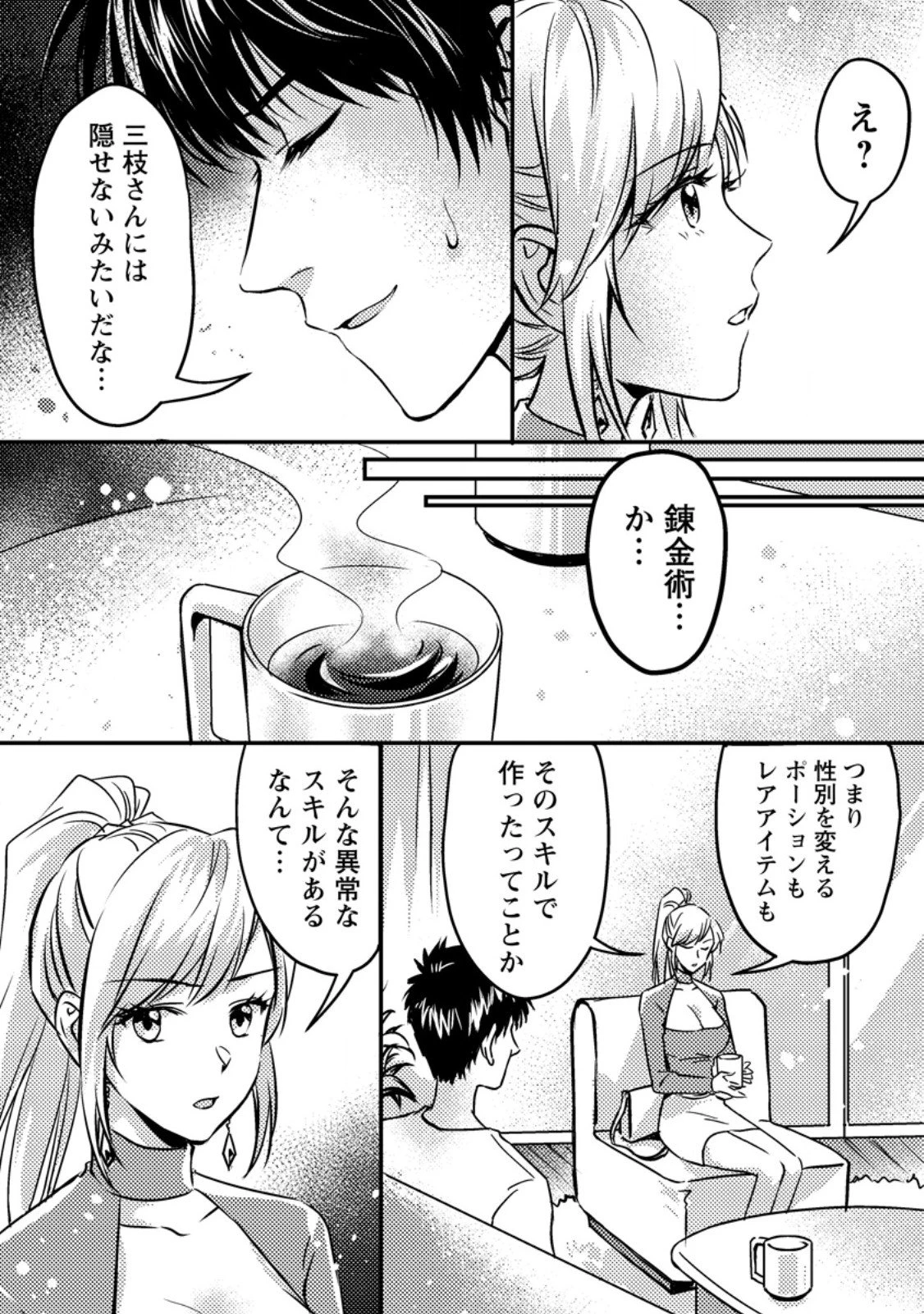 地獄の沙汰も黄金次第 ～会社をクビになったけど、錬金術とかいうチートスキルを手に入れたので人生一発逆転を目指します～ 第15.1話 - 3