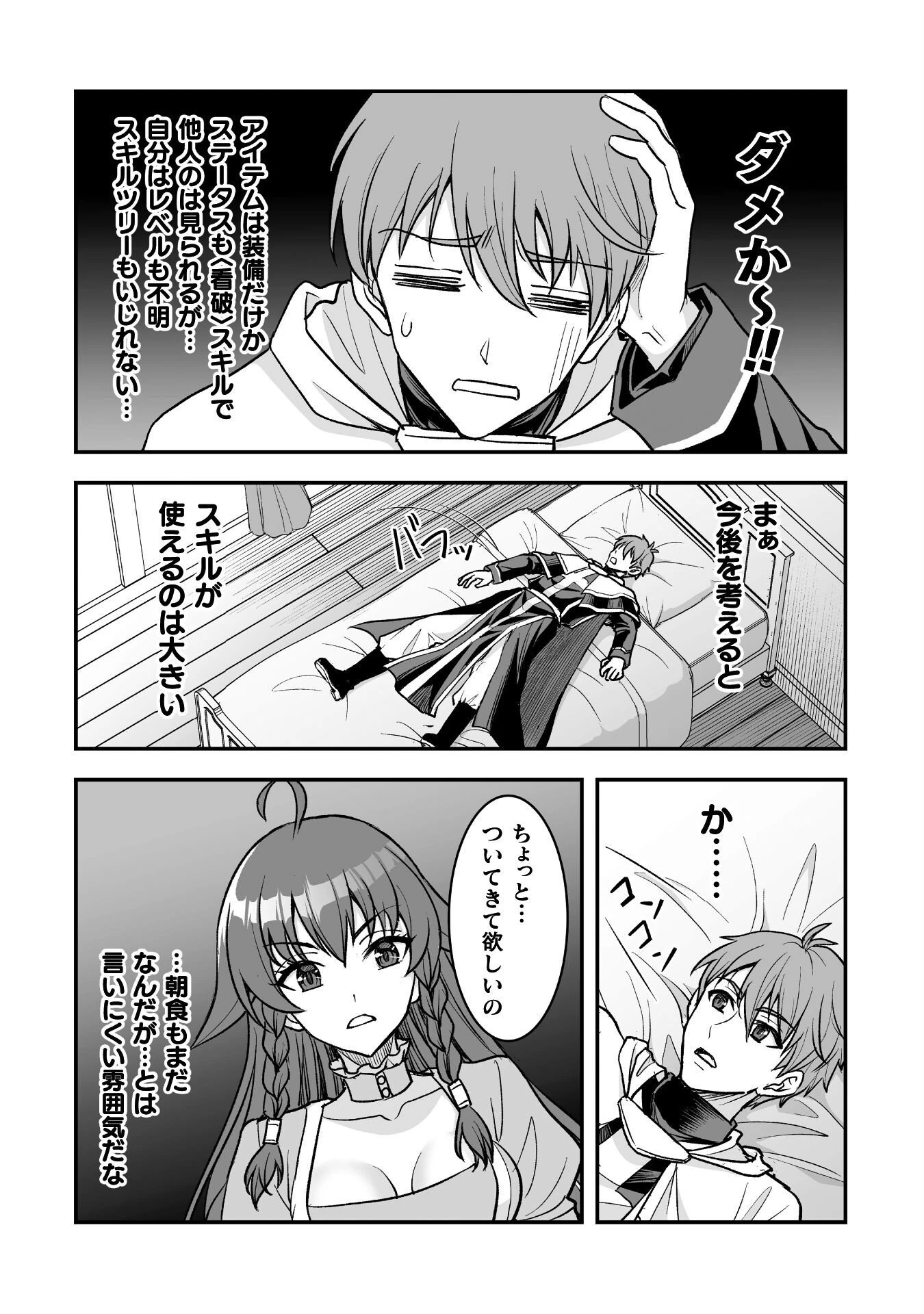 ゲームをしていると思ったらいつの間にか異世界にいた 第2話 - 14