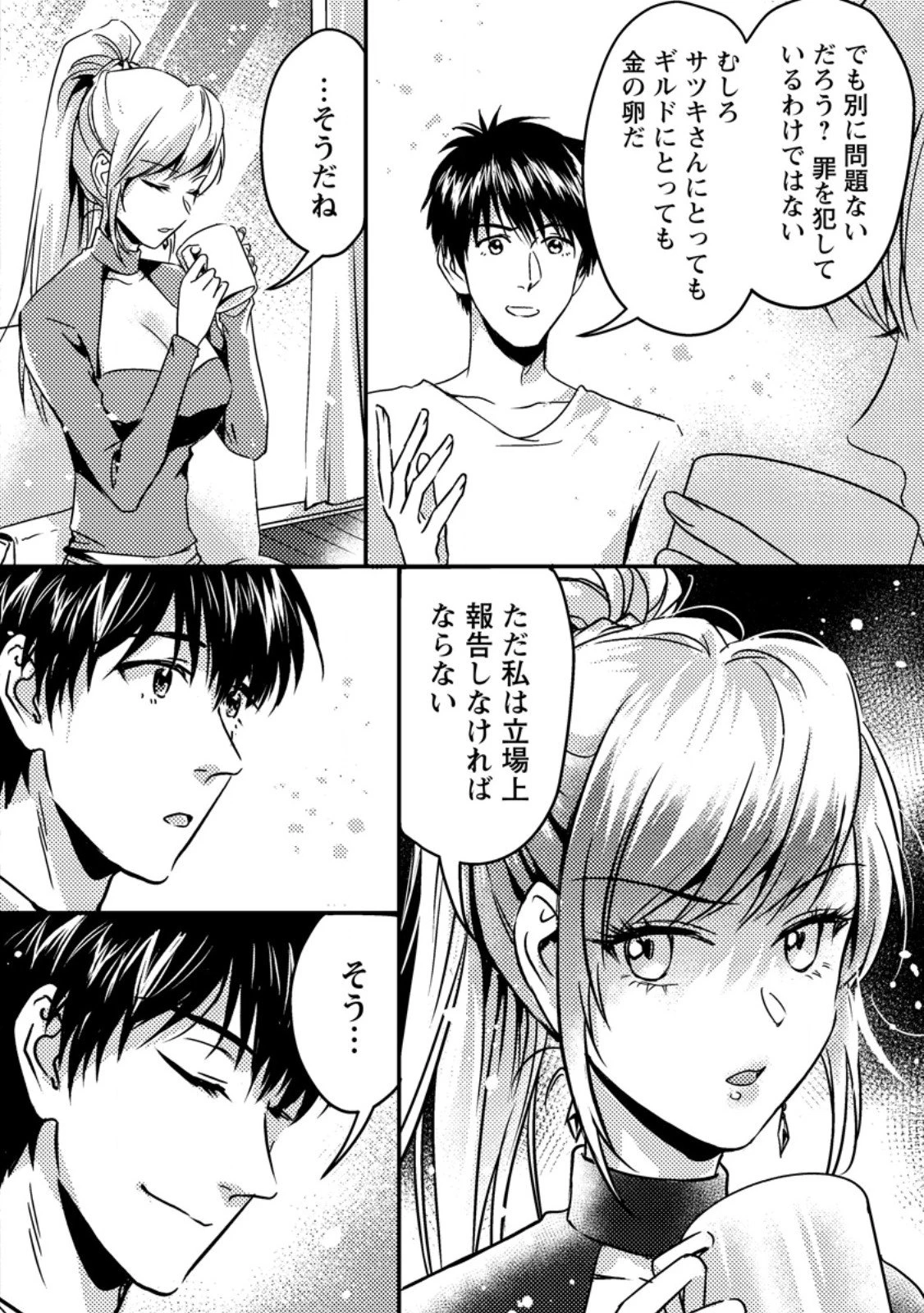 地獄の沙汰も黄金次第 ～会社をクビになったけど、錬金術とかいうチートスキルを手に入れたので人生一発逆転を目指します～ 第15.1話 - 4