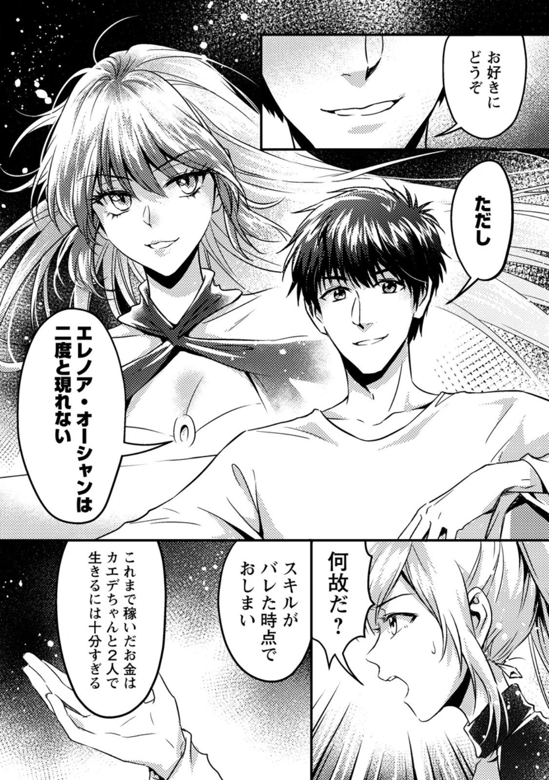 地獄の沙汰も黄金次第 ～会社をクビになったけど、錬金術とかいうチートスキルを手に入れたので人生一発逆転を目指します～ 第15.1話 - 5