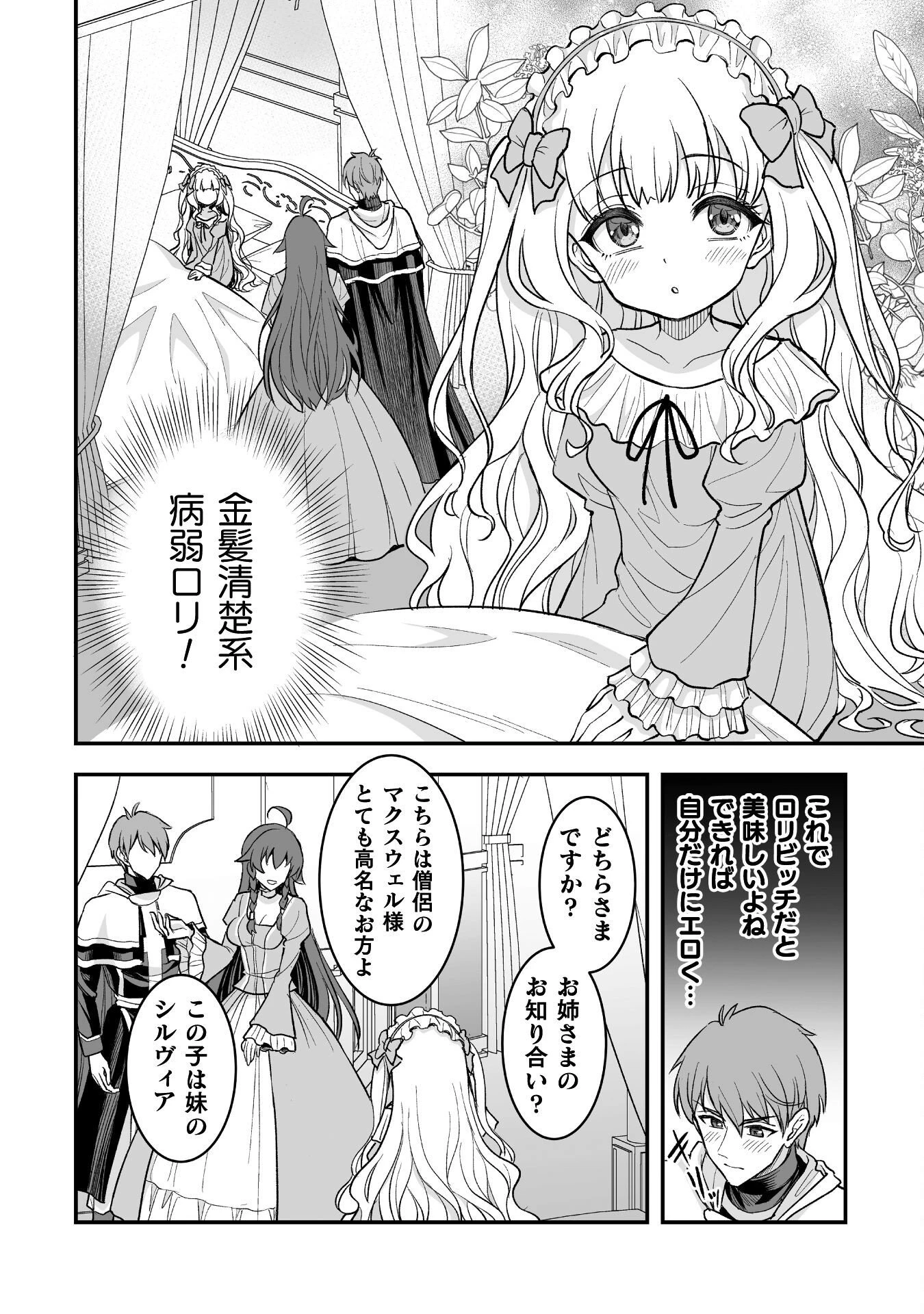 ゲームをしていると思ったらいつの間にか異世界にいた 第2話 - 16