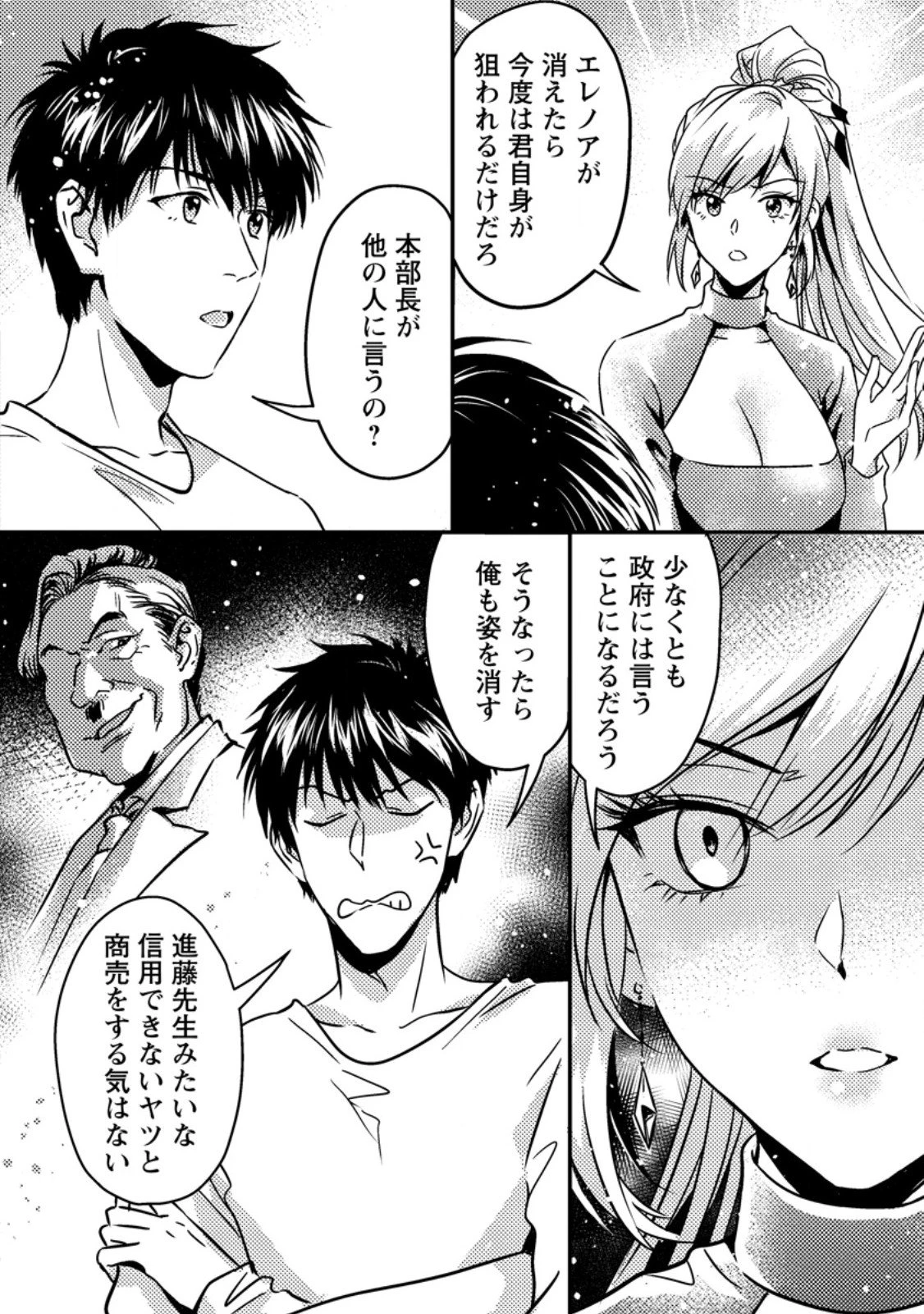 地獄の沙汰も黄金次第 ～会社をクビになったけど、錬金術とかいうチートスキルを手に入れたので人生一発逆転を目指します～ 第15.1話 - 6
