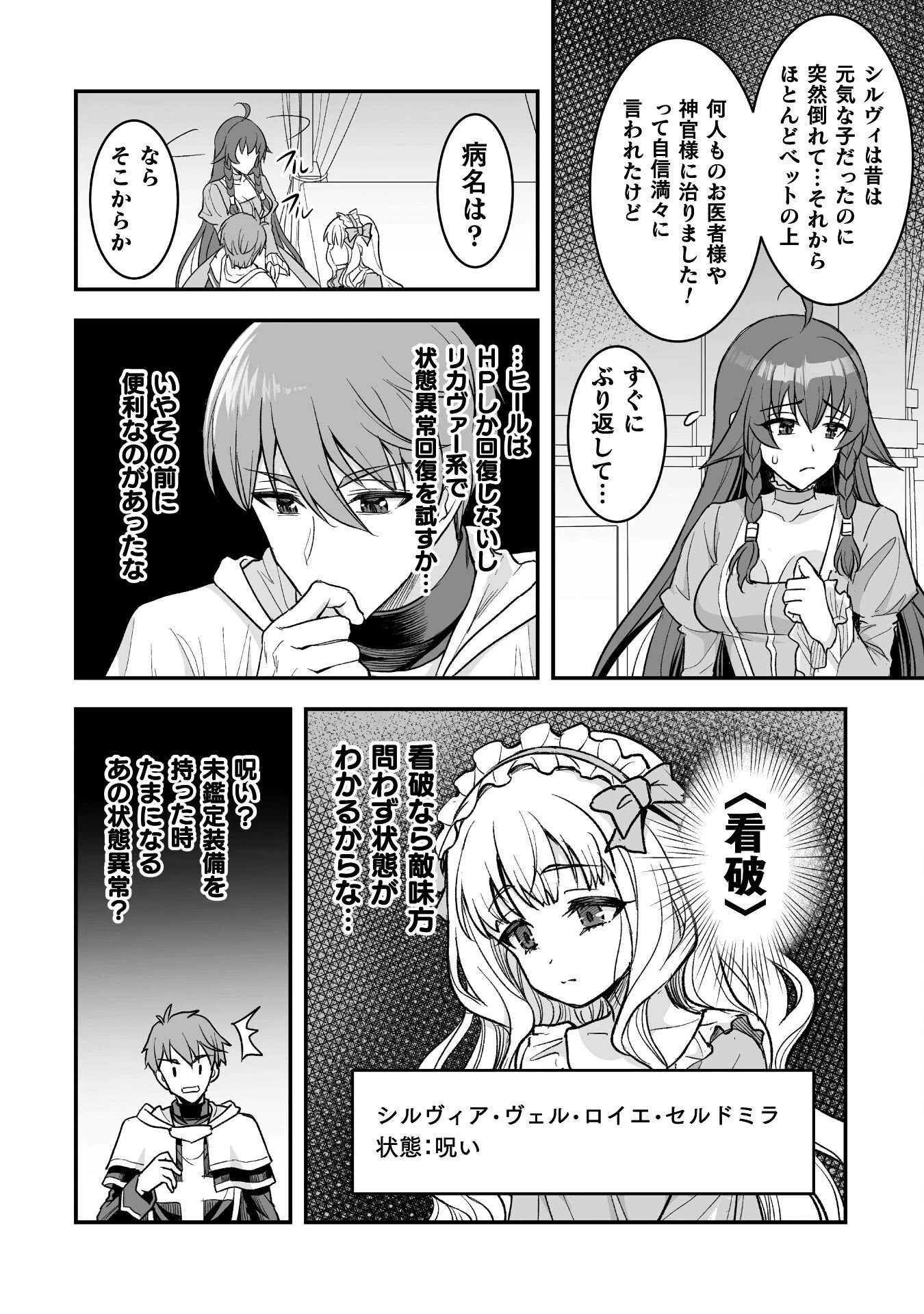 ゲームをしていると思ったらいつの間にか異世界にいた 第2話 - 18
