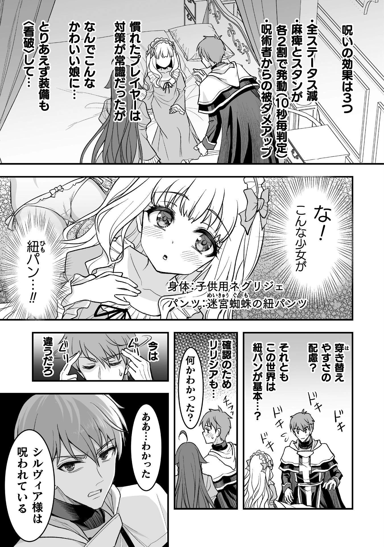 ゲームをしていると思ったらいつの間にか異世界にいた 第2話 - 19