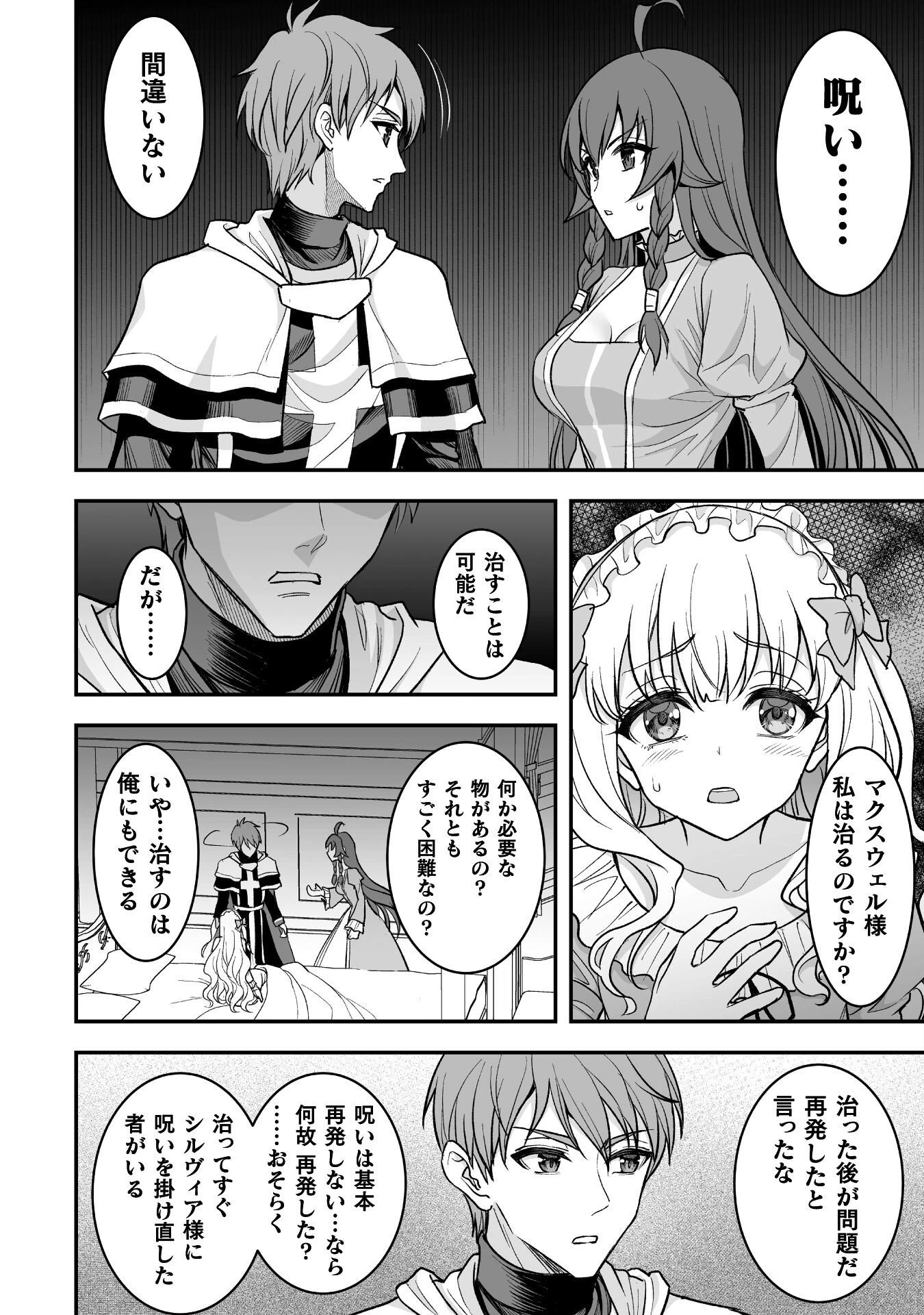 ゲームをしていると思ったらいつの間にか異世界にいた 第2話 - 20