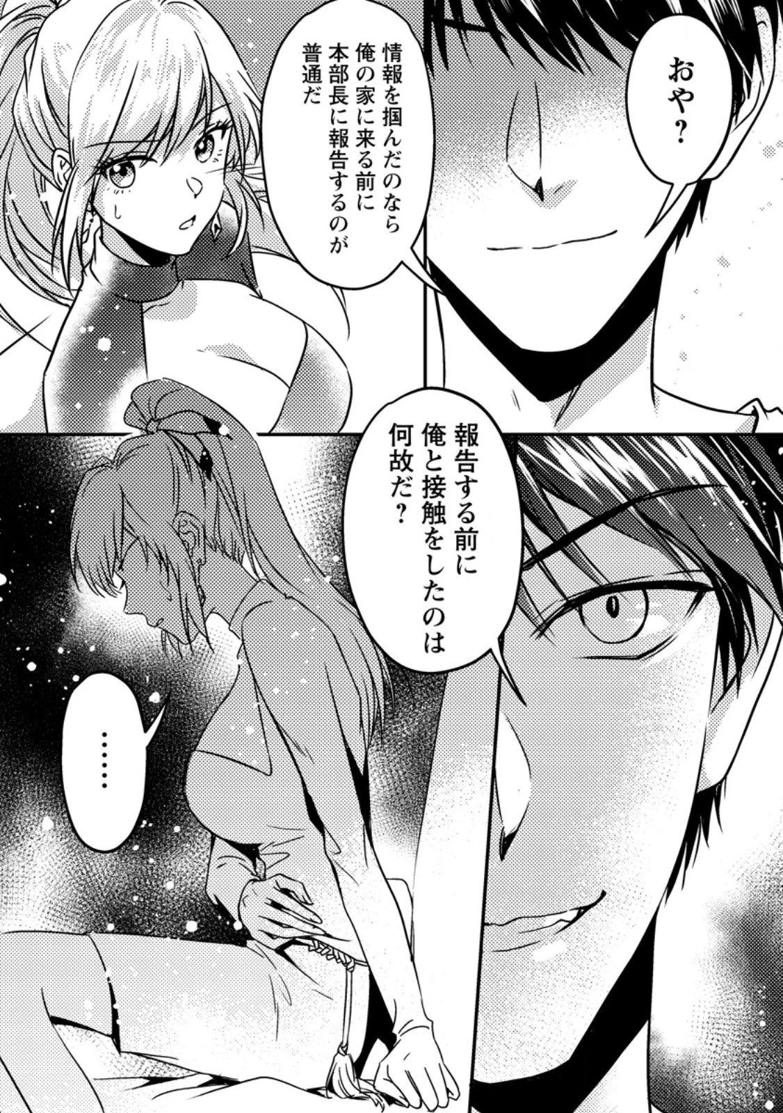 地獄の沙汰も黄金次第 ～会社をクビになったけど、錬金術とかいうチートスキルを手に入れたので人生一発逆転を目指します～ 第15.1話 - 9