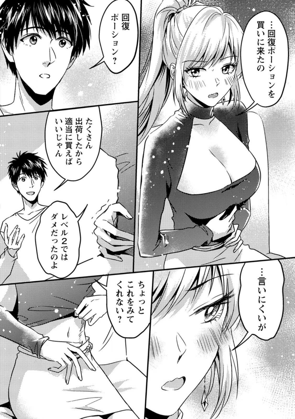 地獄の沙汰も黄金次第 ～会社をクビになったけど、錬金術とかいうチートスキルを手に入れたので人生一発逆転を目指します～ 第15.1話 - 10