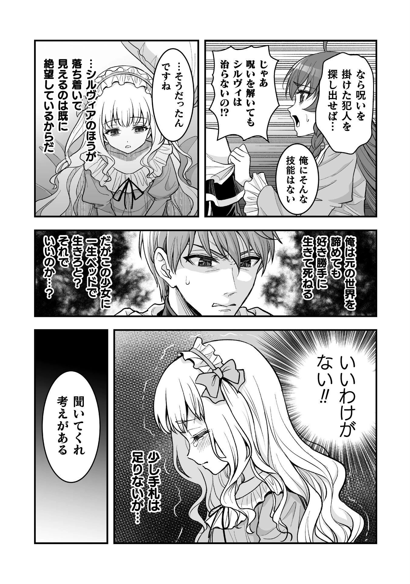 ゲームをしていると思ったらいつの間にか異世界にいた 第2話 - 21