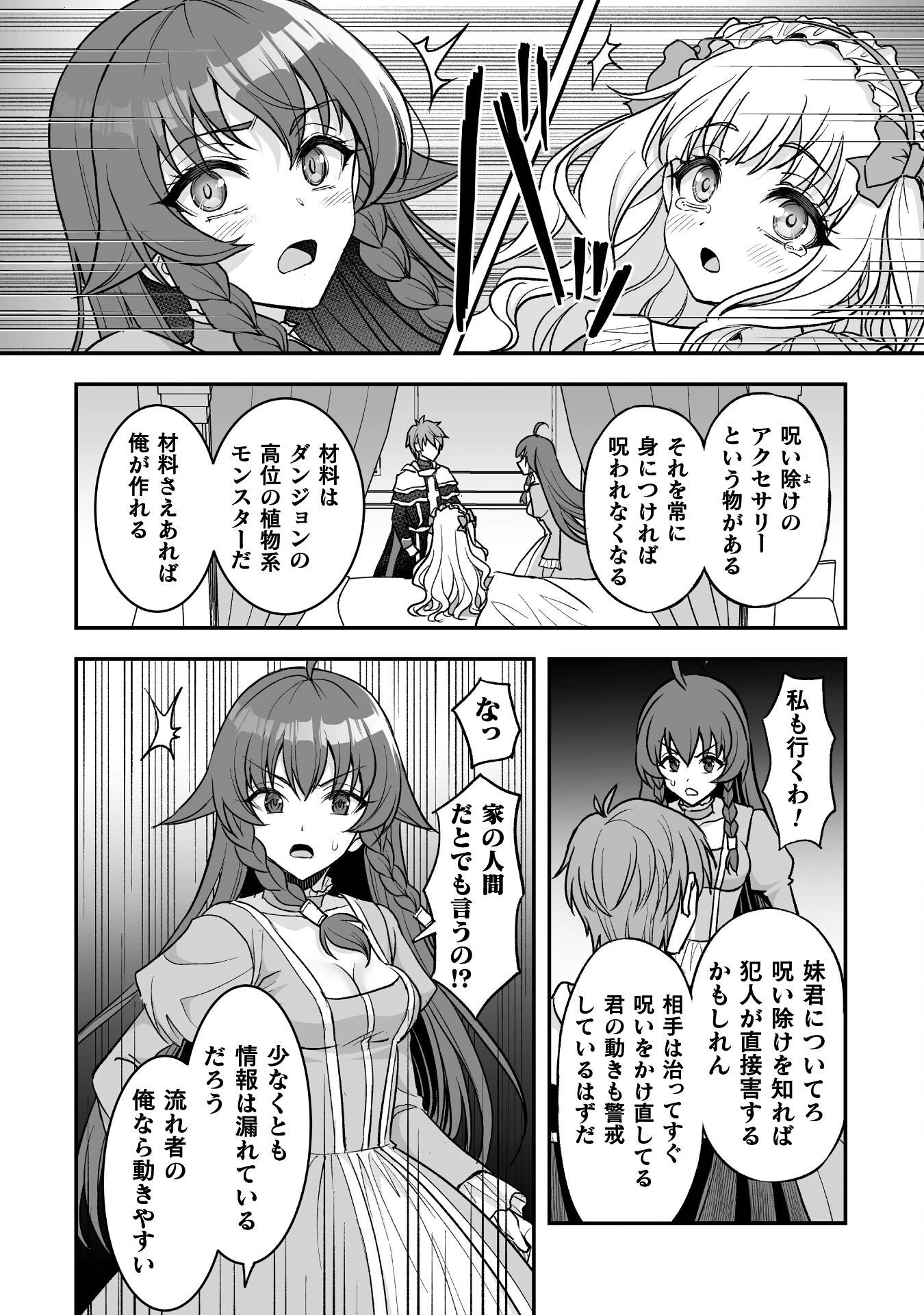 ゲームをしていると思ったらいつの間にか異世界にいた 第2話 - 22