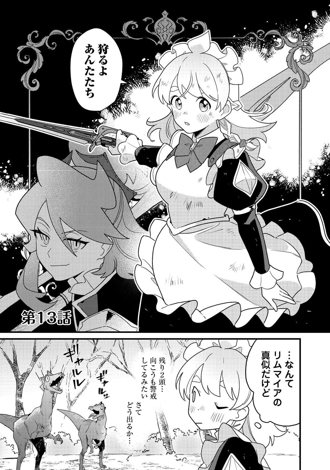 MAIDes─メイデス─メイド、地獄の戦場に転送される。固有のゴミ収集魔法で、最弱クラスのまま人類最強に。@COMIC 第13話 - 1