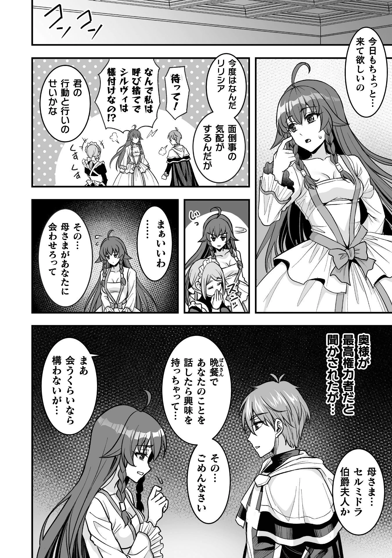 ゲームをしていると思ったらいつの間にか異世界にいた 第2話 - 24