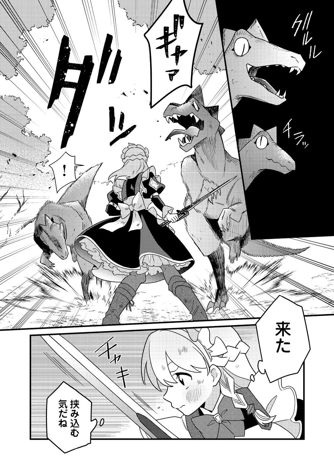 MAIDes─メイデス─メイド、地獄の戦場に転送される。固有のゴミ収集魔法で、最弱クラスのまま人類最強に。@COMIC 第13話 - 2