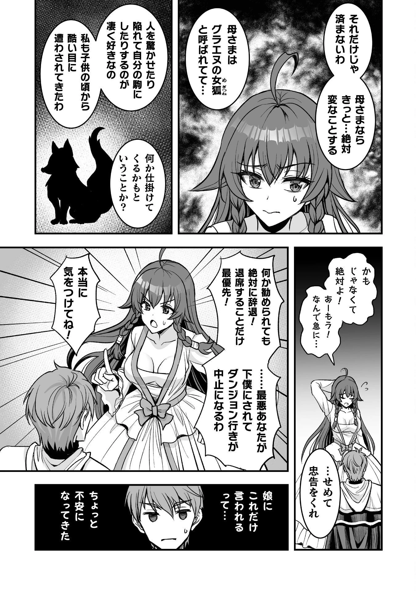 ゲームをしていると思ったらいつの間にか異世界にいた 第2話 - 25