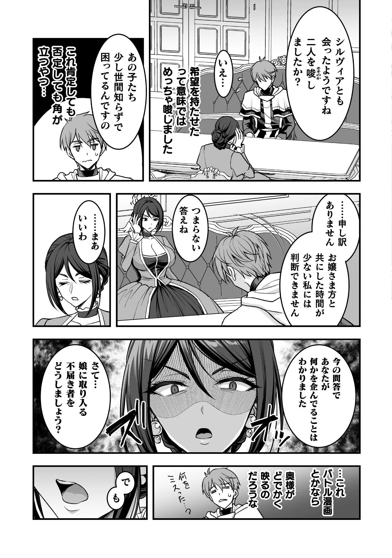 ゲームをしていると思ったらいつの間にか異世界にいた 第2話 - 27