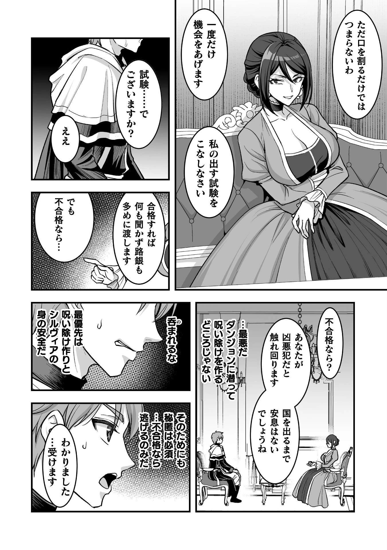 ゲームをしていると思ったらいつの間にか異世界にいた 第2話 - 28