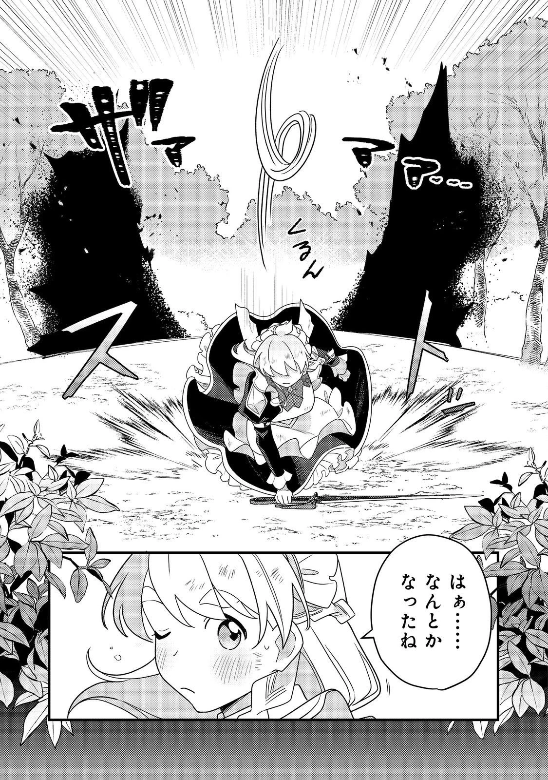 MAIDes─メイデス─メイド、地獄の戦場に転送される。固有のゴミ収集魔法で、最弱クラスのまま人類最強に。@COMIC 第13話 - 7