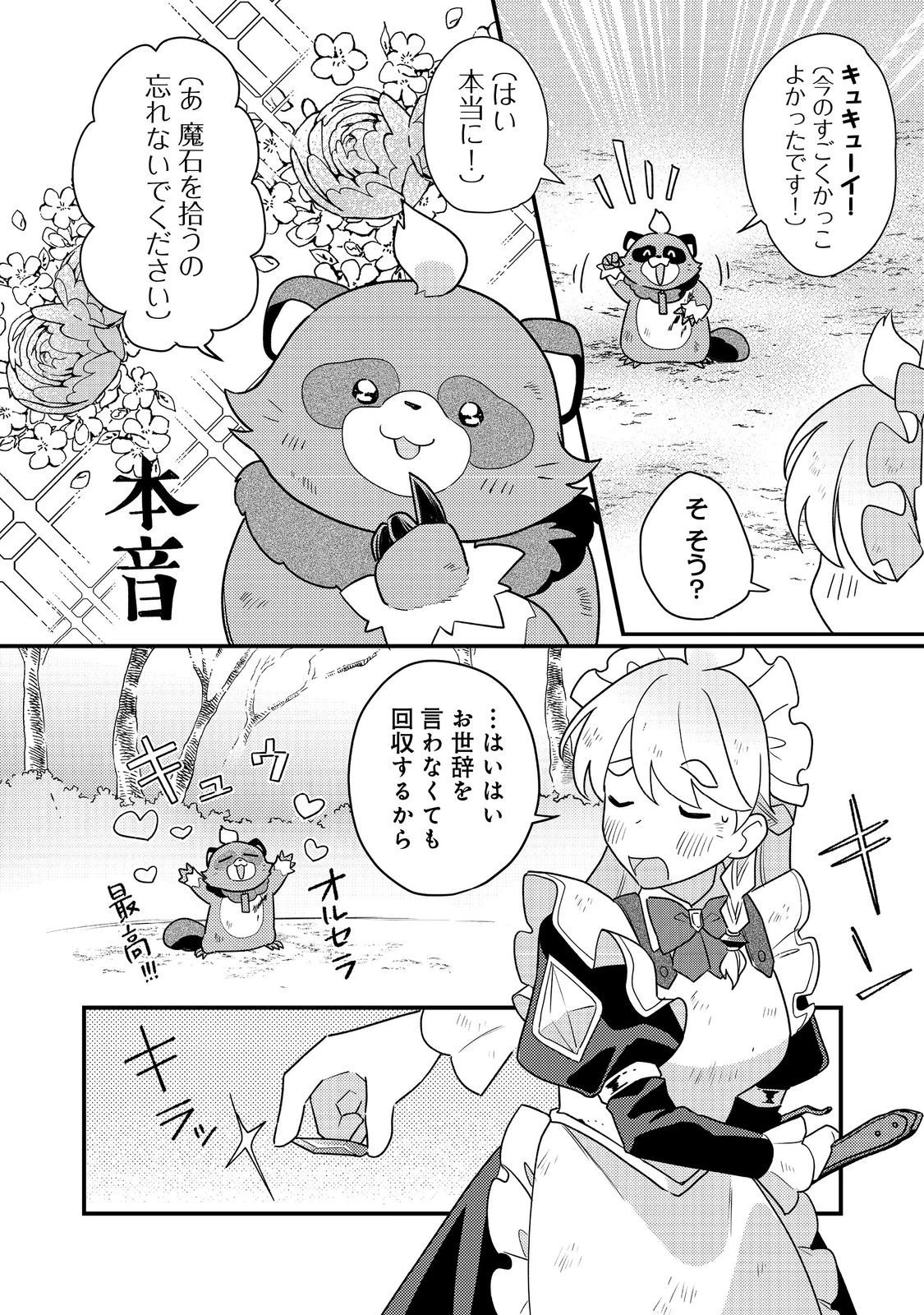 MAIDes─メイデス─メイド、地獄の戦場に転送される。固有のゴミ収集魔法で、最弱クラスのまま人類最強に。@COMIC 第13話 - 8