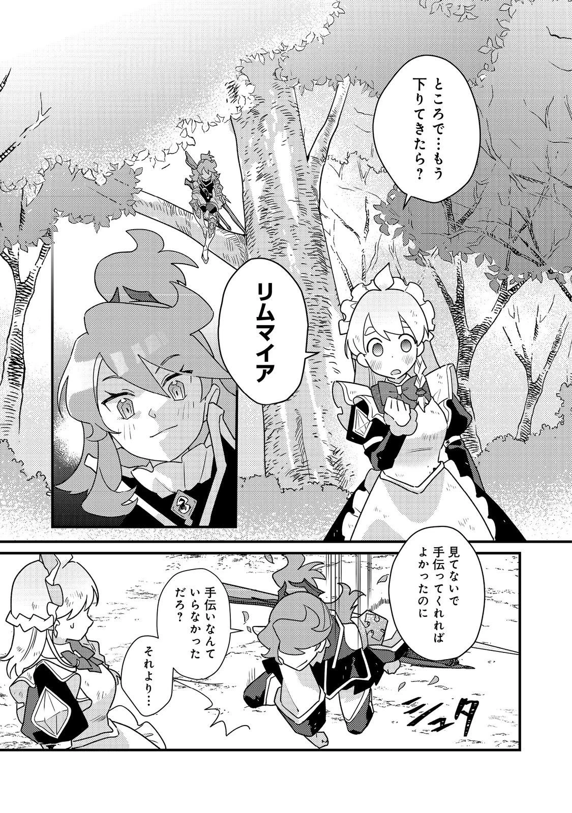 MAIDes─メイデス─メイド、地獄の戦場に転送される。固有のゴミ収集魔法で、最弱クラスのまま人類最強に。@COMIC 第13話 - 9