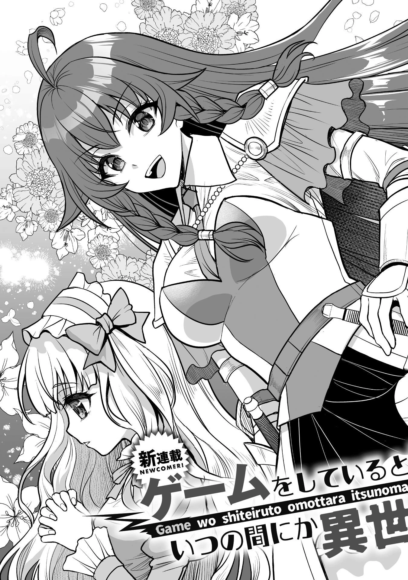 ゲームをしていると思ったらいつの間にか異世界にいた 第1話 - 3