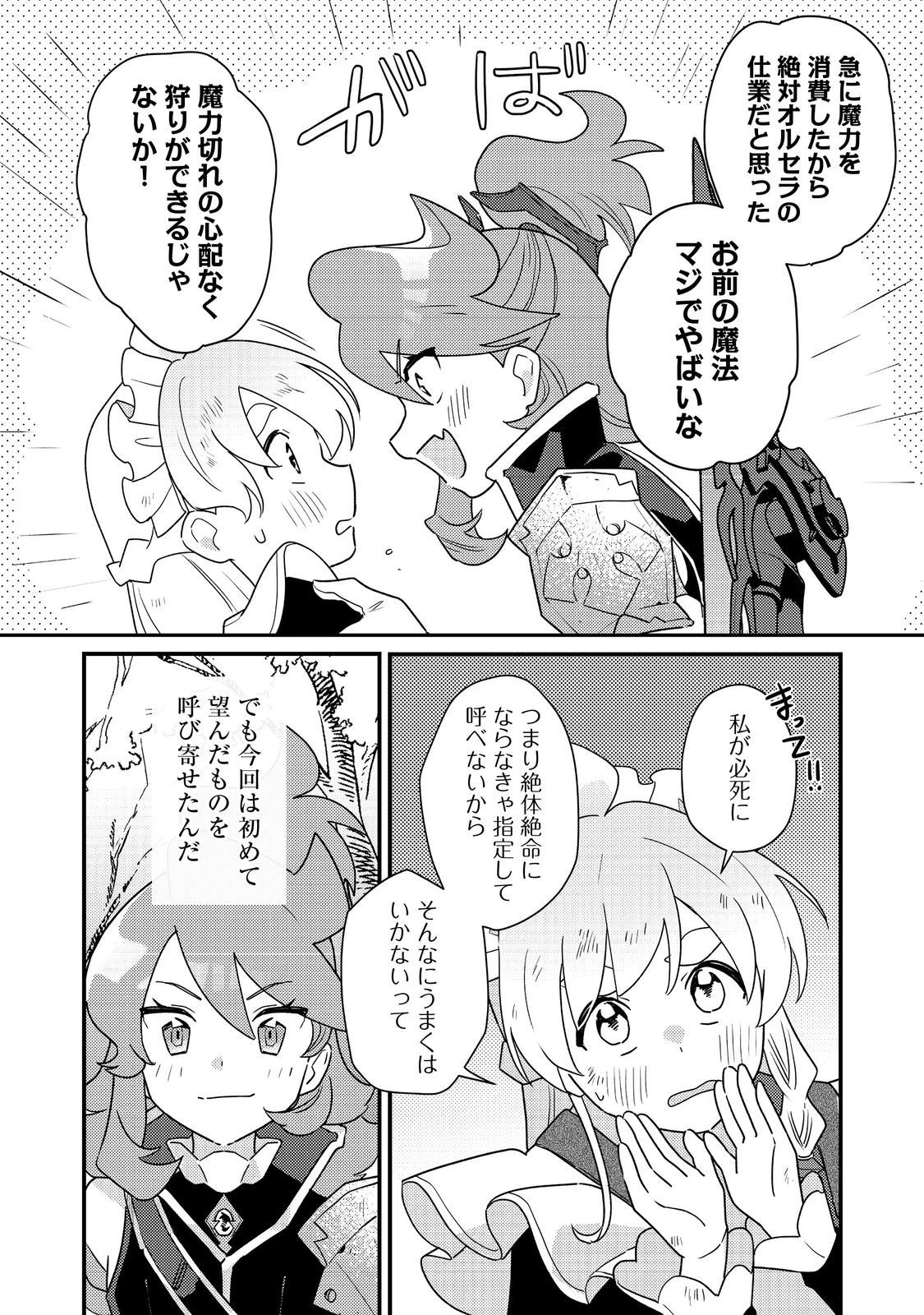 MAIDes─メイデス─メイド、地獄の戦場に転送される。固有のゴミ収集魔法で、最弱クラスのまま人類最強に。@COMIC 第13話 - 10