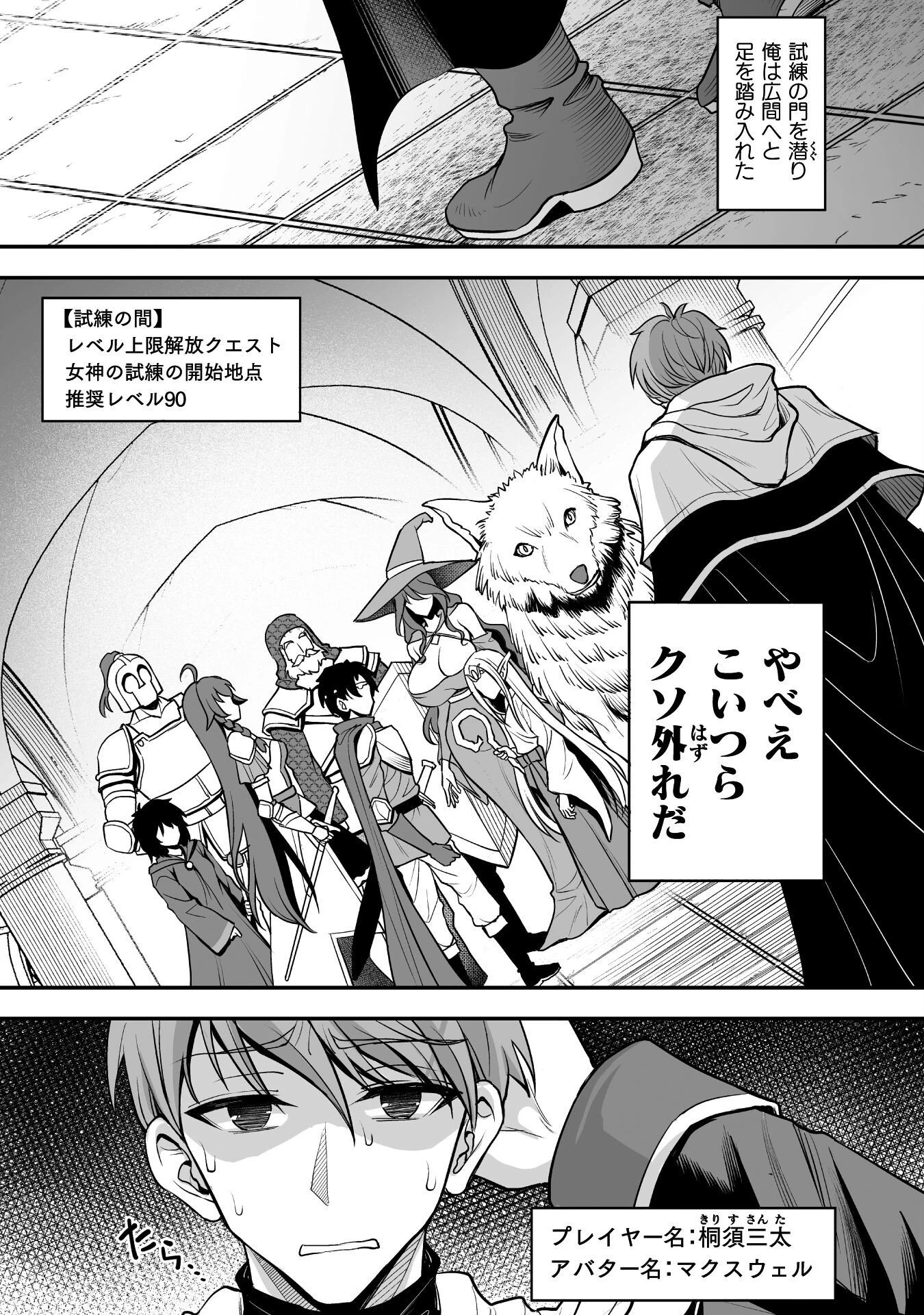 ゲームをしていると思ったらいつの間にか異世界にいた 第1話 - 4