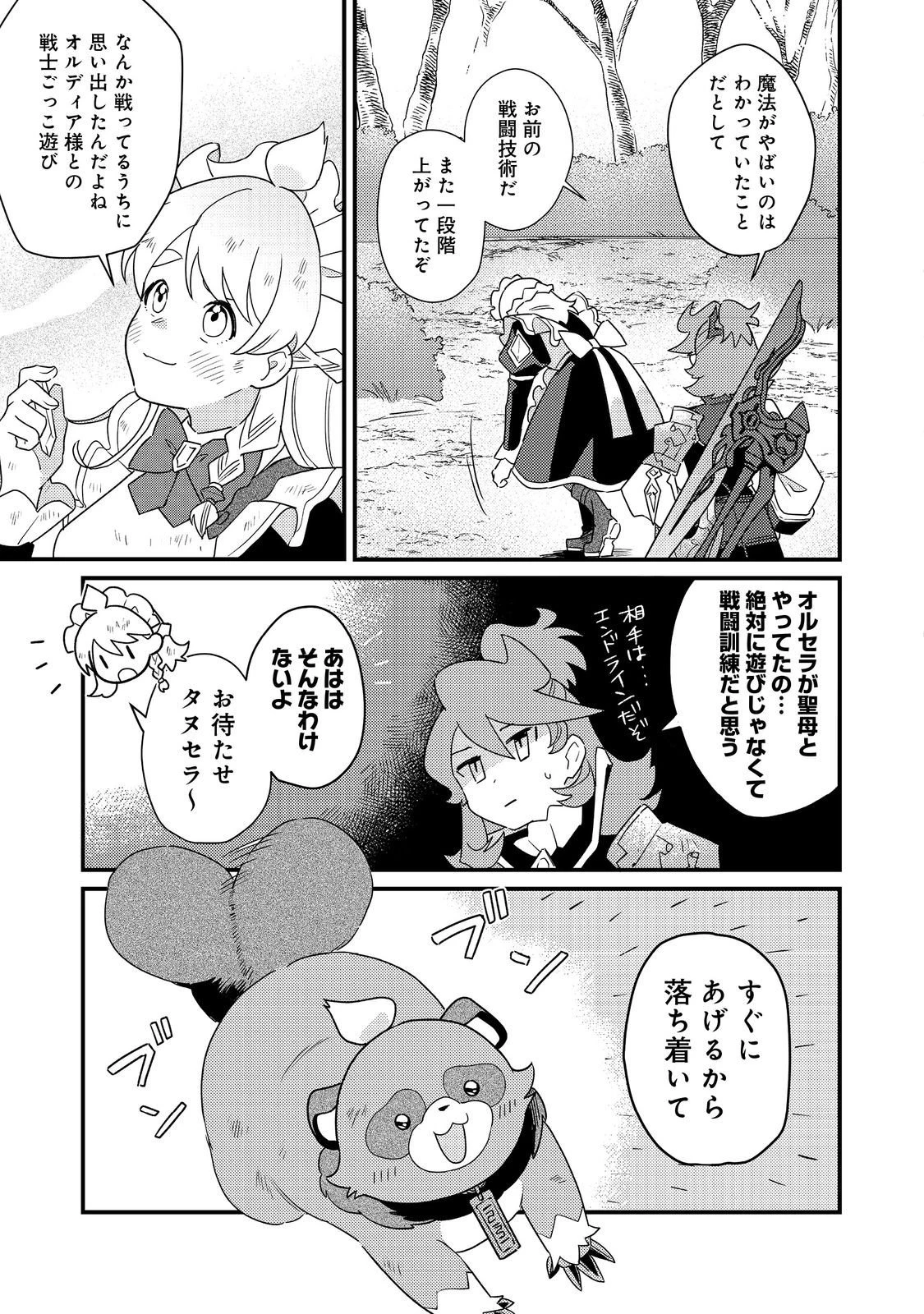 MAIDes─メイデス─メイド、地獄の戦場に転送される。固有のゴミ収集魔法で、最弱クラスのまま人類最強に。@COMIC 第13話 - 11