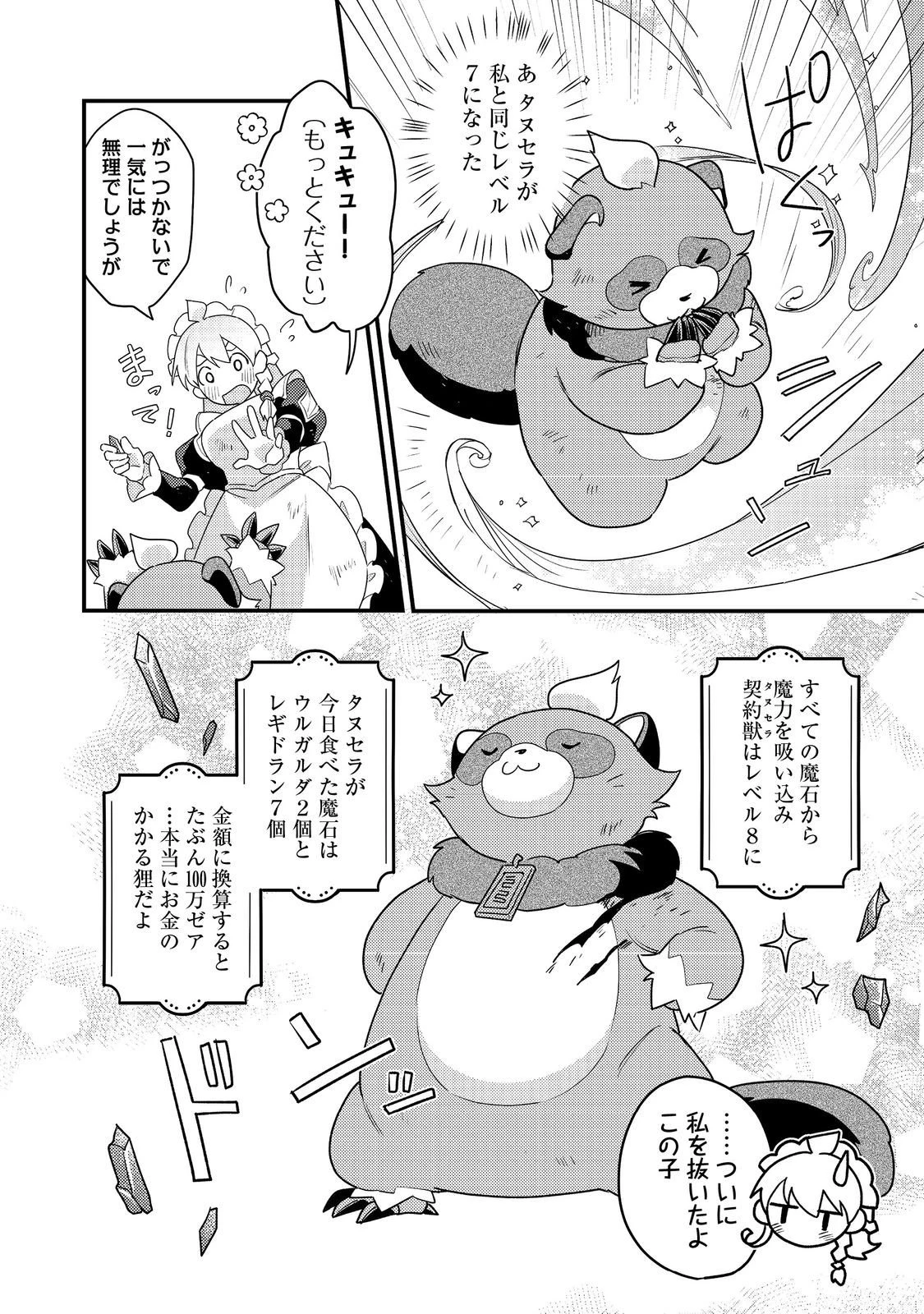 MAIDes─メイデス─メイド、地獄の戦場に転送される。固有のゴミ収集魔法で、最弱クラスのまま人類最強に。@COMIC 第13話 - 12