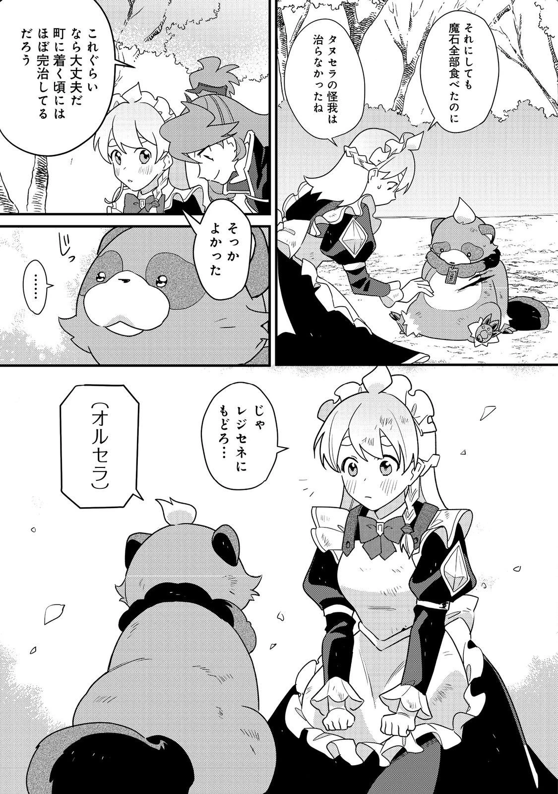 MAIDes─メイデス─メイド、地獄の戦場に転送される。固有のゴミ収集魔法で、最弱クラスのまま人類最強に。@COMIC 第13話 - 13