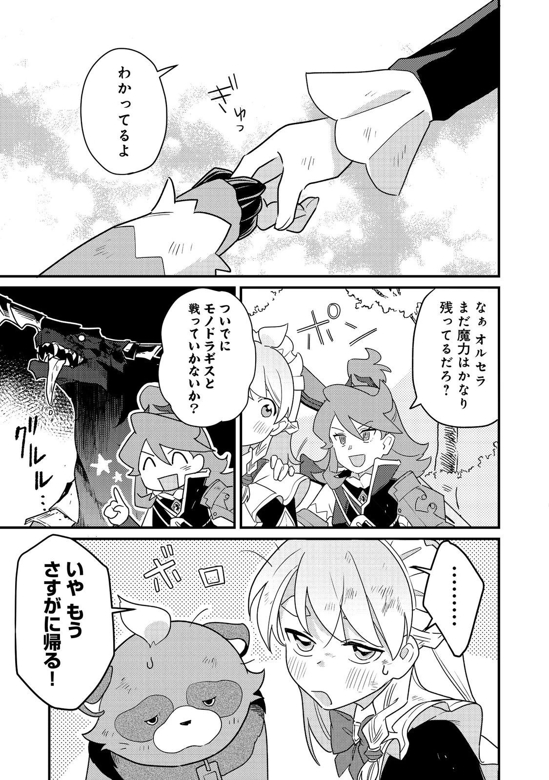 MAIDes─メイデス─メイド、地獄の戦場に転送される。固有のゴミ収集魔法で、最弱クラスのまま人類最強に。@COMIC 第13話 - 15