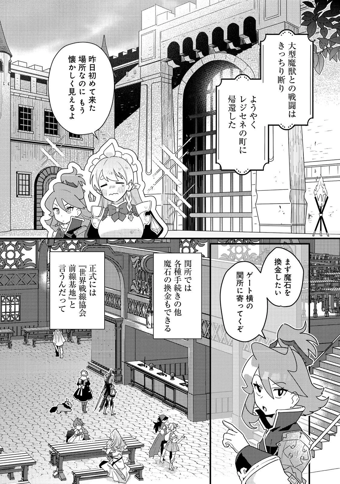 MAIDes─メイデス─メイド、地獄の戦場に転送される。固有のゴミ収集魔法で、最弱クラスのまま人類最強に。@COMIC 第13話 - 16