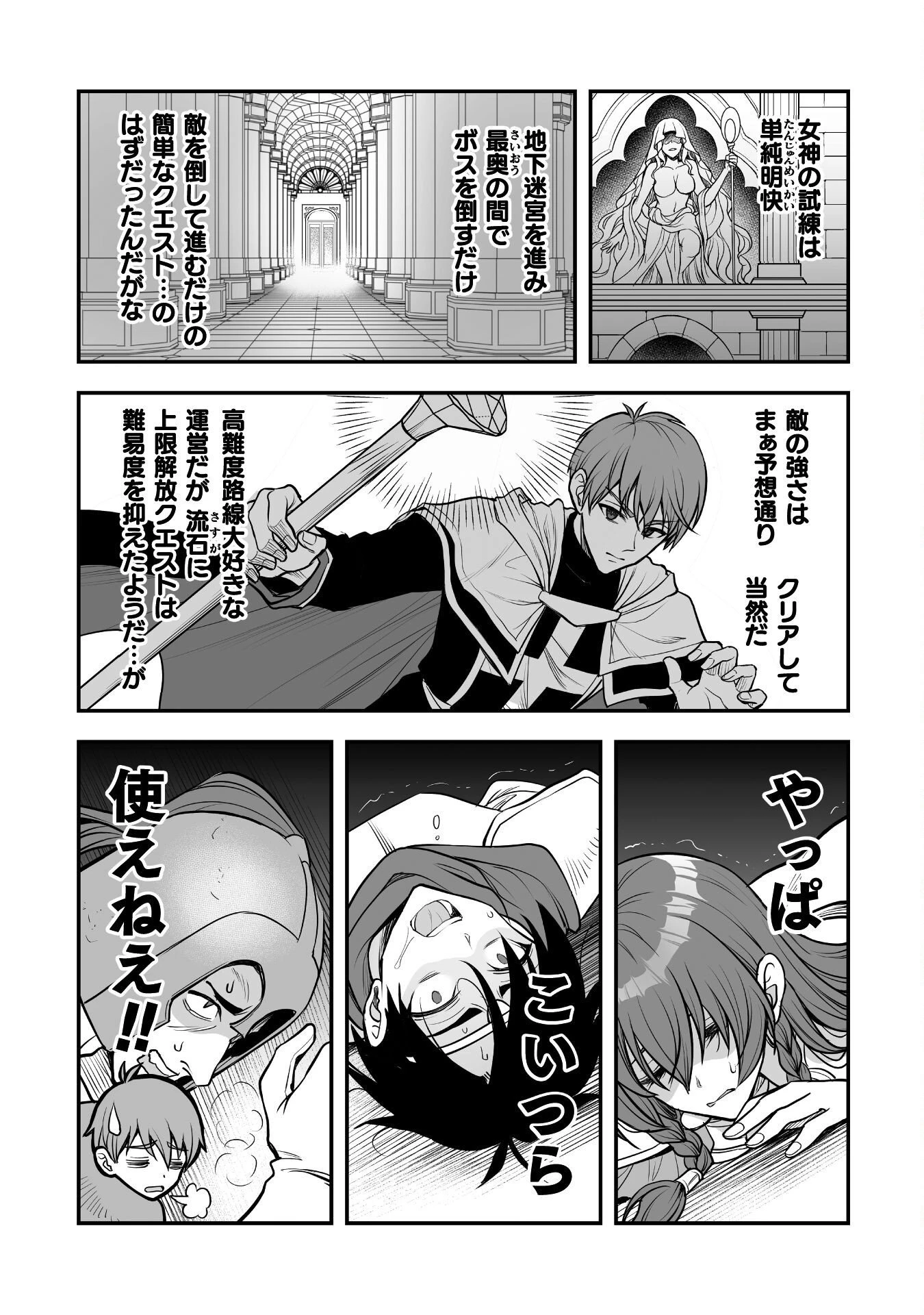 ゲームをしていると思ったらいつの間にか異世界にいた 第1話 - 9