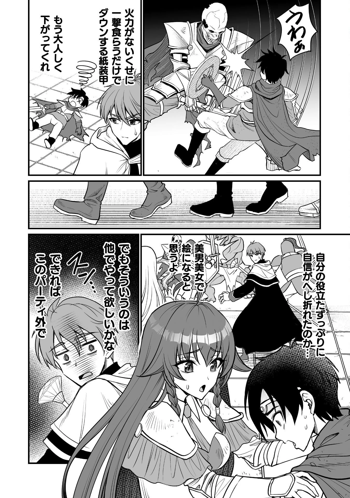 ゲームをしていると思ったらいつの間にか異世界にいた 第1話 - 10