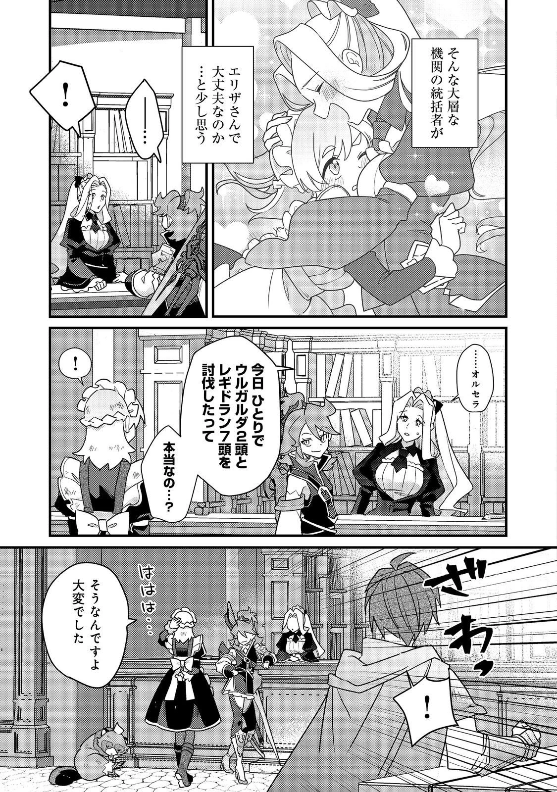 MAIDes─メイデス─メイド、地獄の戦場に転送される。固有のゴミ収集魔法で、最弱クラスのまま人類最強に。@COMIC 第13話 - 17