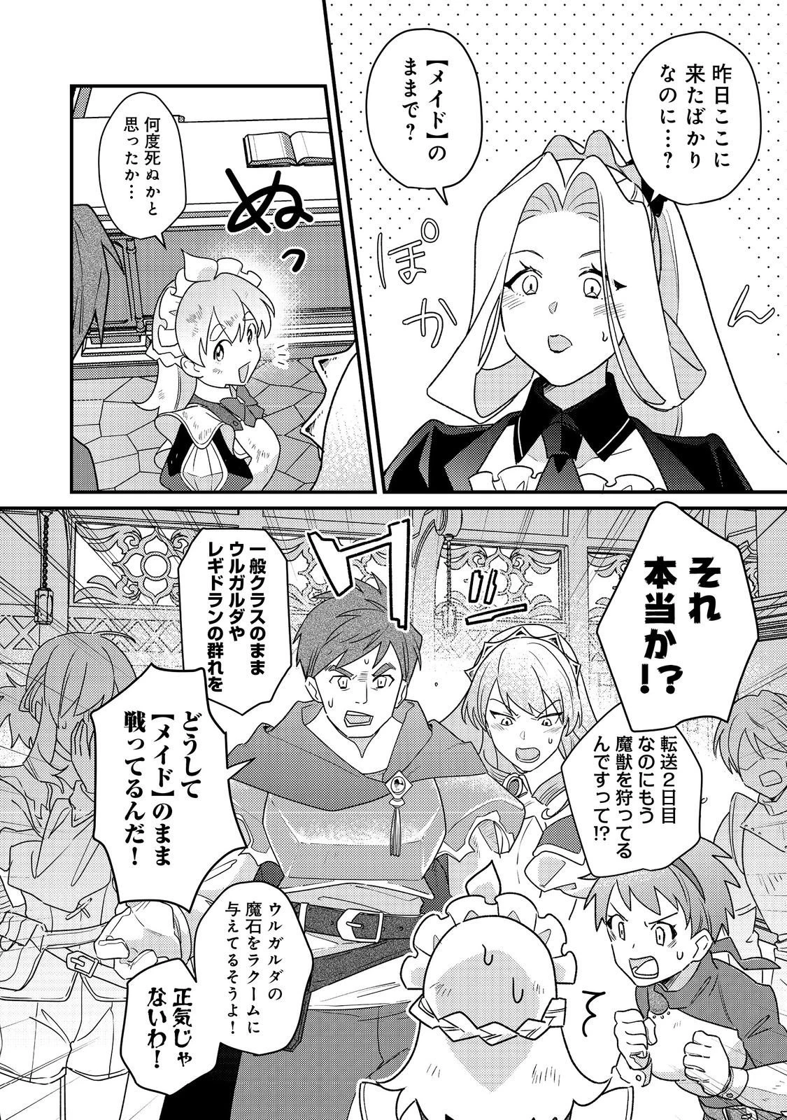 MAIDes─メイデス─メイド、地獄の戦場に転送される。固有のゴミ収集魔法で、最弱クラスのまま人類最強に。@COMIC 第13話 - 18