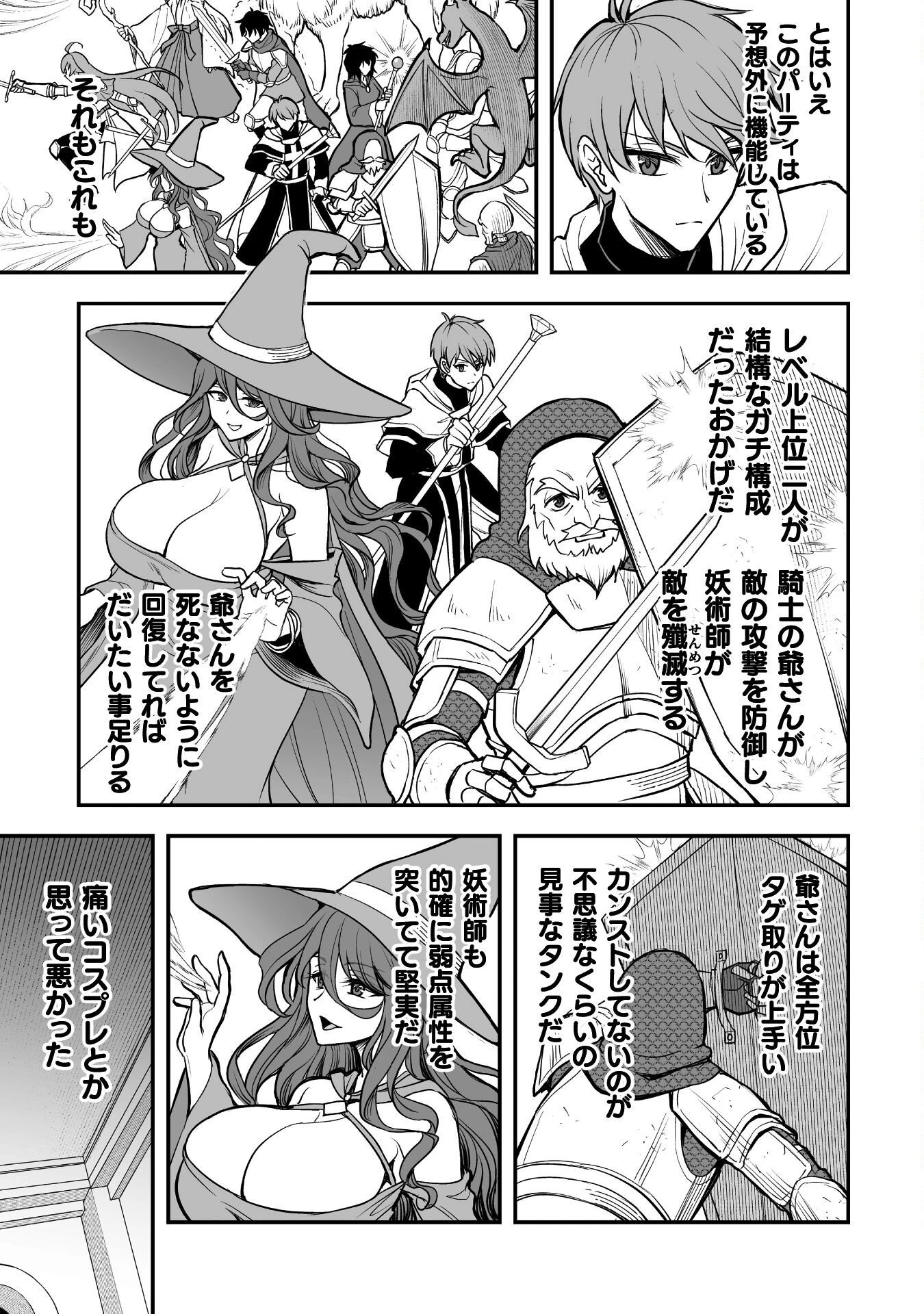 ゲームをしていると思ったらいつの間にか異世界にいた 第1話 - 11