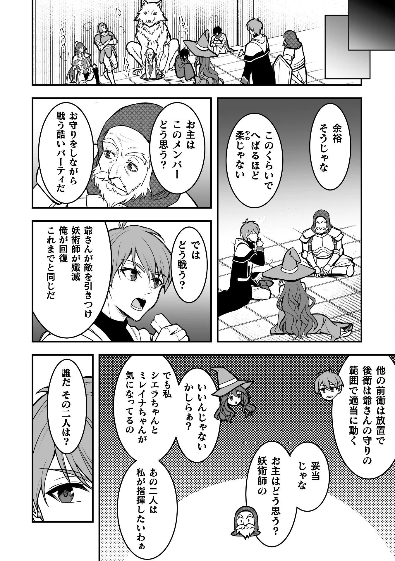 ゲームをしていると思ったらいつの間にか異世界にいた 第1話 - 12