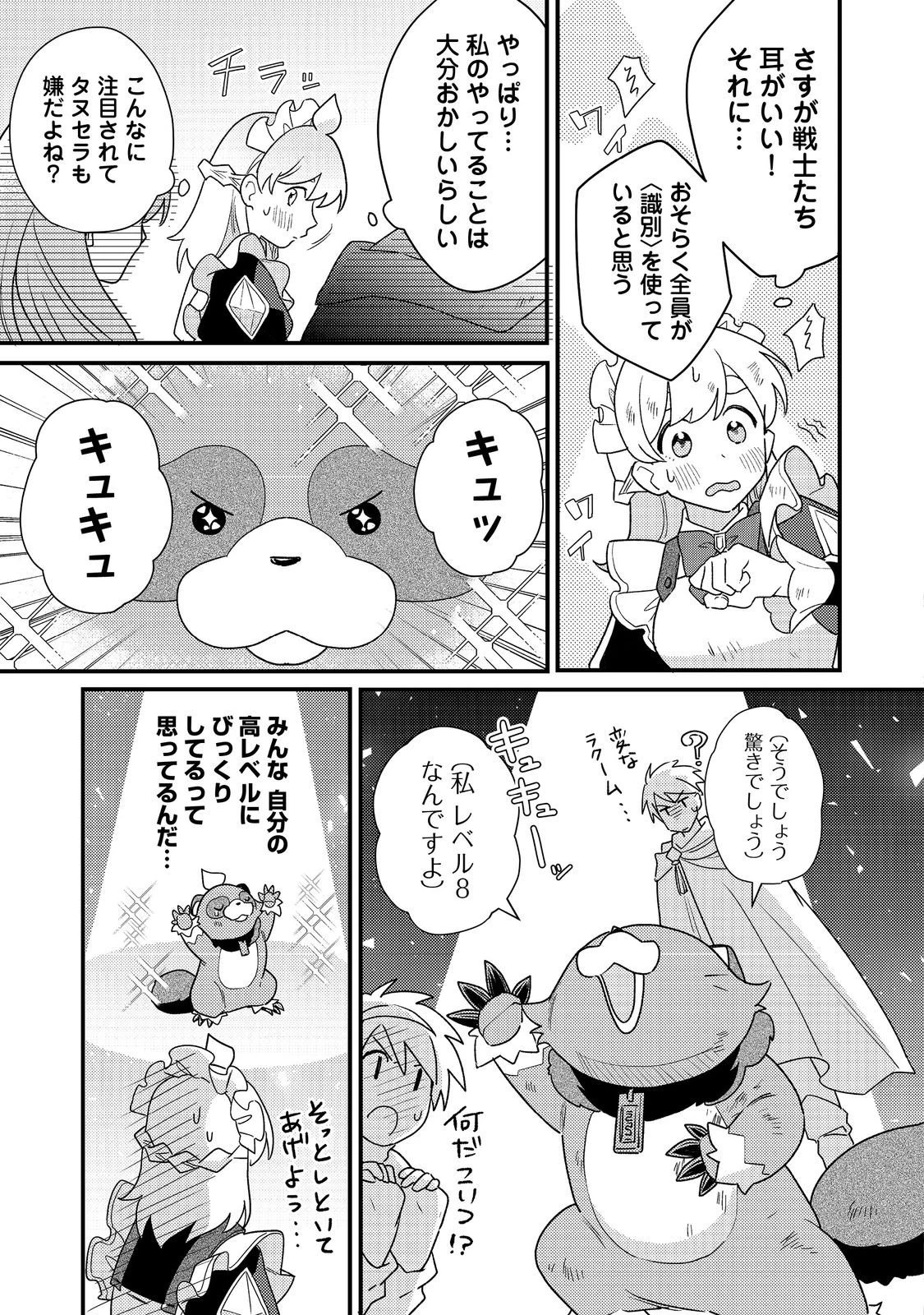 MAIDes─メイデス─メイド、地獄の戦場に転送される。固有のゴミ収集魔法で、最弱クラスのまま人類最強に。@COMIC 第13話 - 19