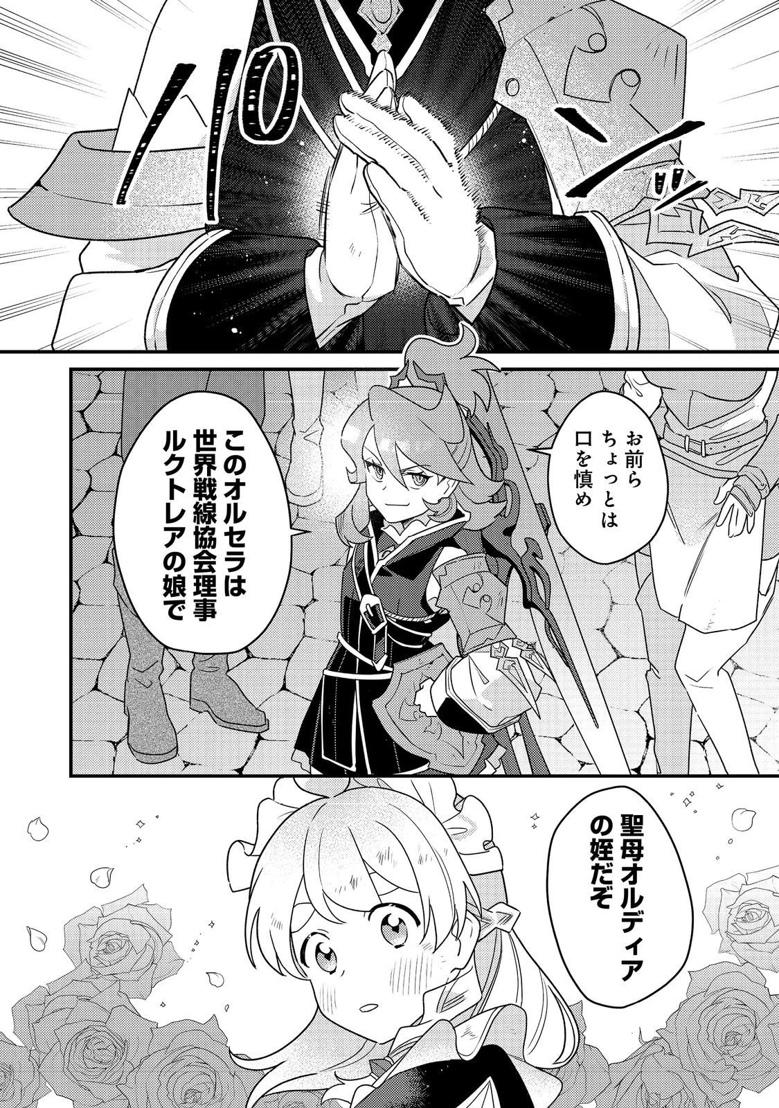 MAIDes─メイデス─メイド、地獄の戦場に転送される。固有のゴミ収集魔法で、最弱クラスのまま人類最強に。@COMIC 第13話 - 20