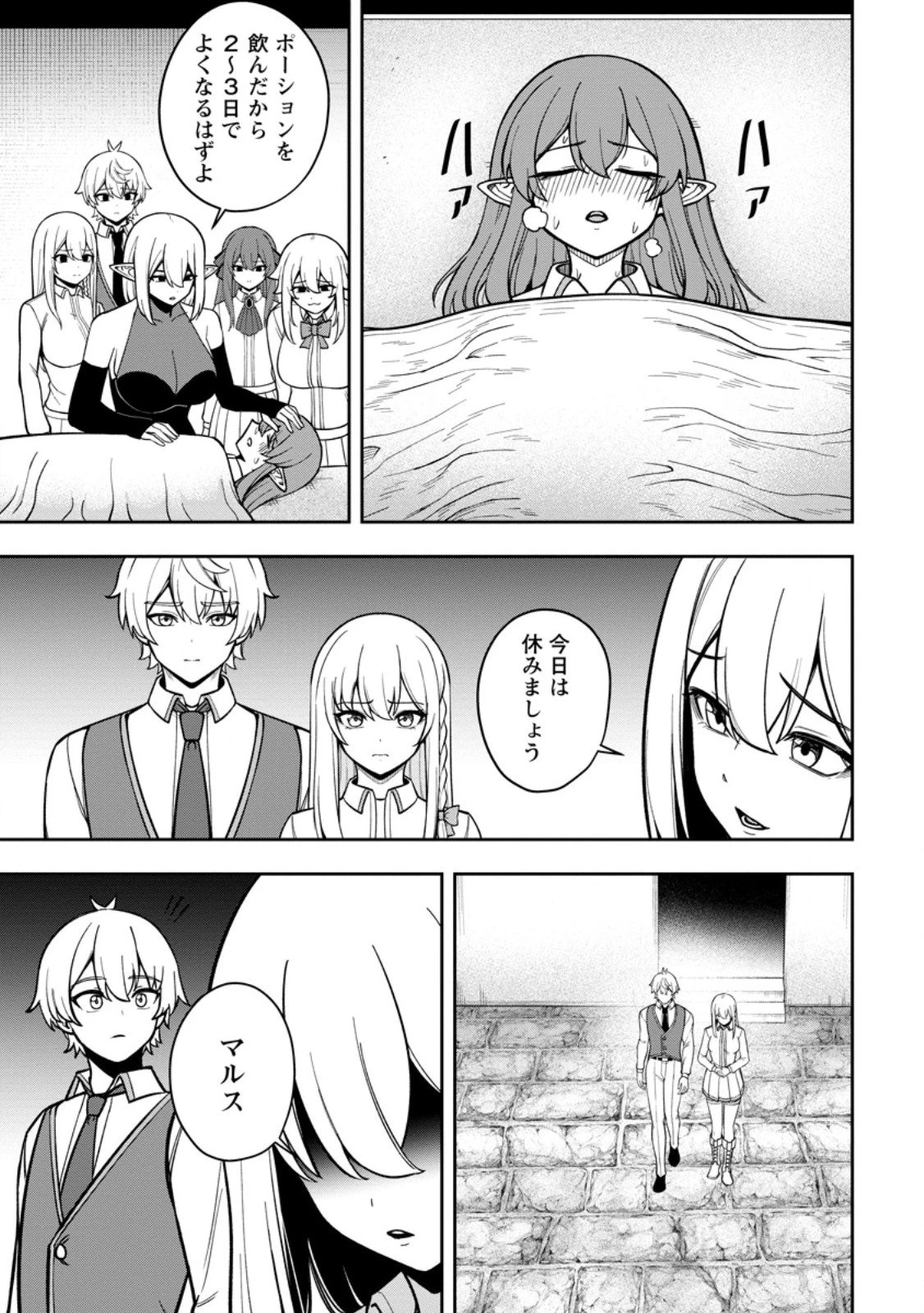 転生したら才能があった件～異世界行っても努力する～ 第25.2話 - 1