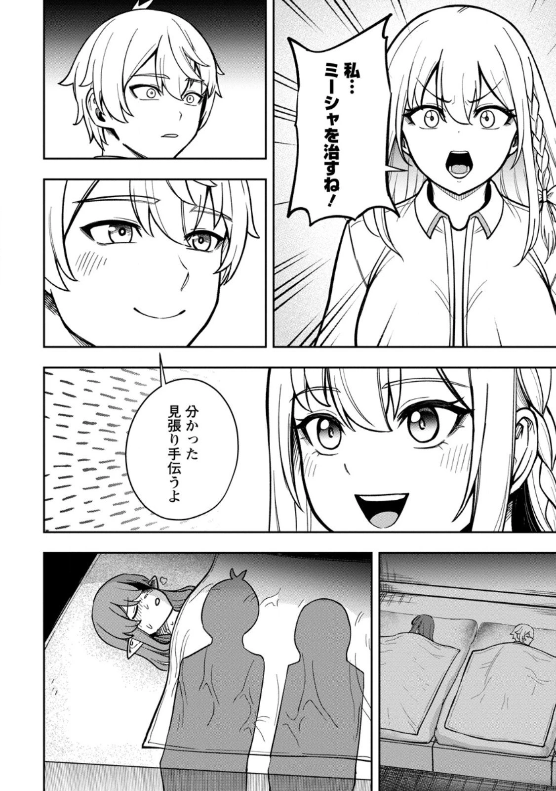 転生したら才能があった件～異世界行っても努力する～ 第25.2話 - 2