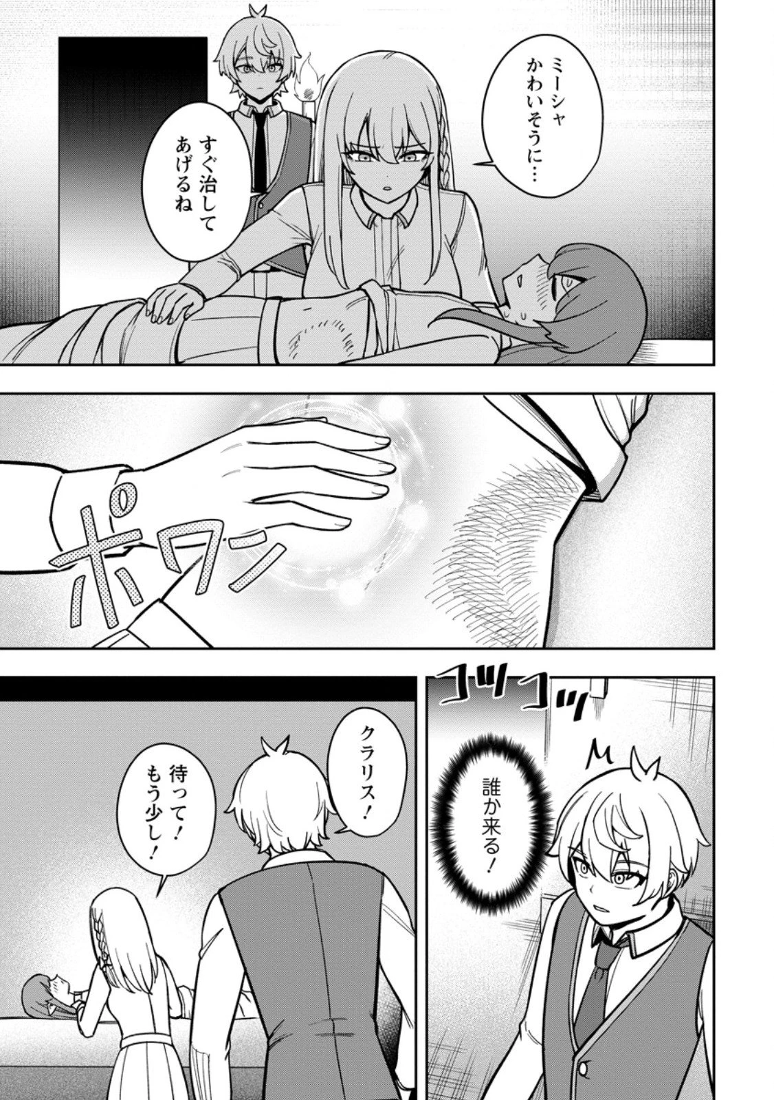 転生したら才能があった件～異世界行っても努力する～ 第25.2話 - 3