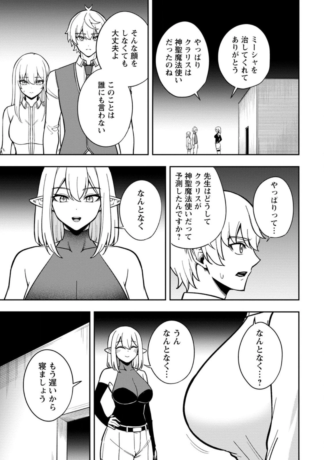 転生したら才能があった件～異世界行っても努力する～ 第25.2話 - 5