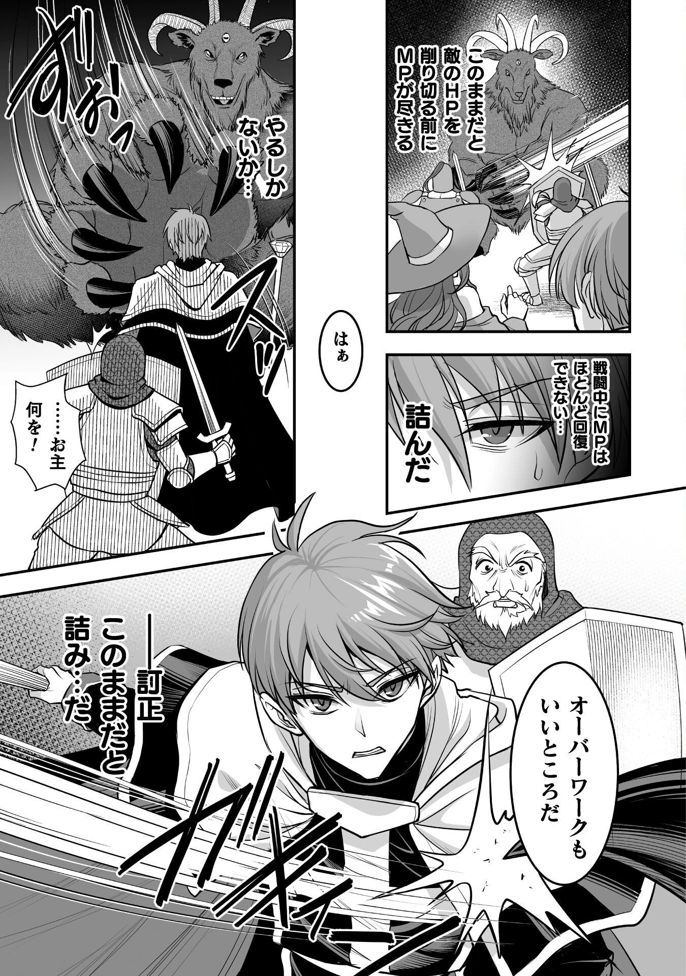 ゲームをしていると思ったらいつの間にか異世界にいた 第1話 - 19